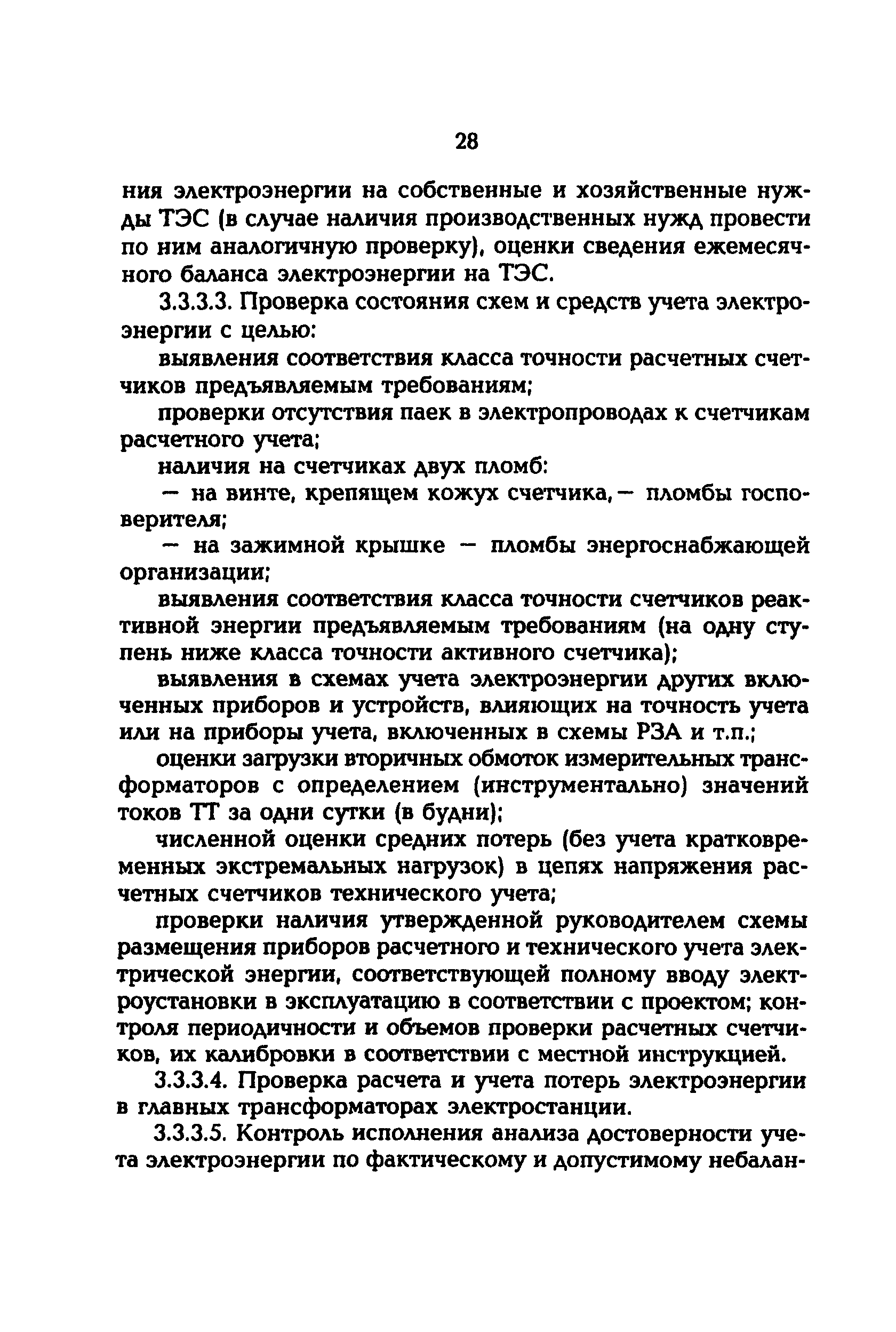 РД 153-34.1-09.163-00