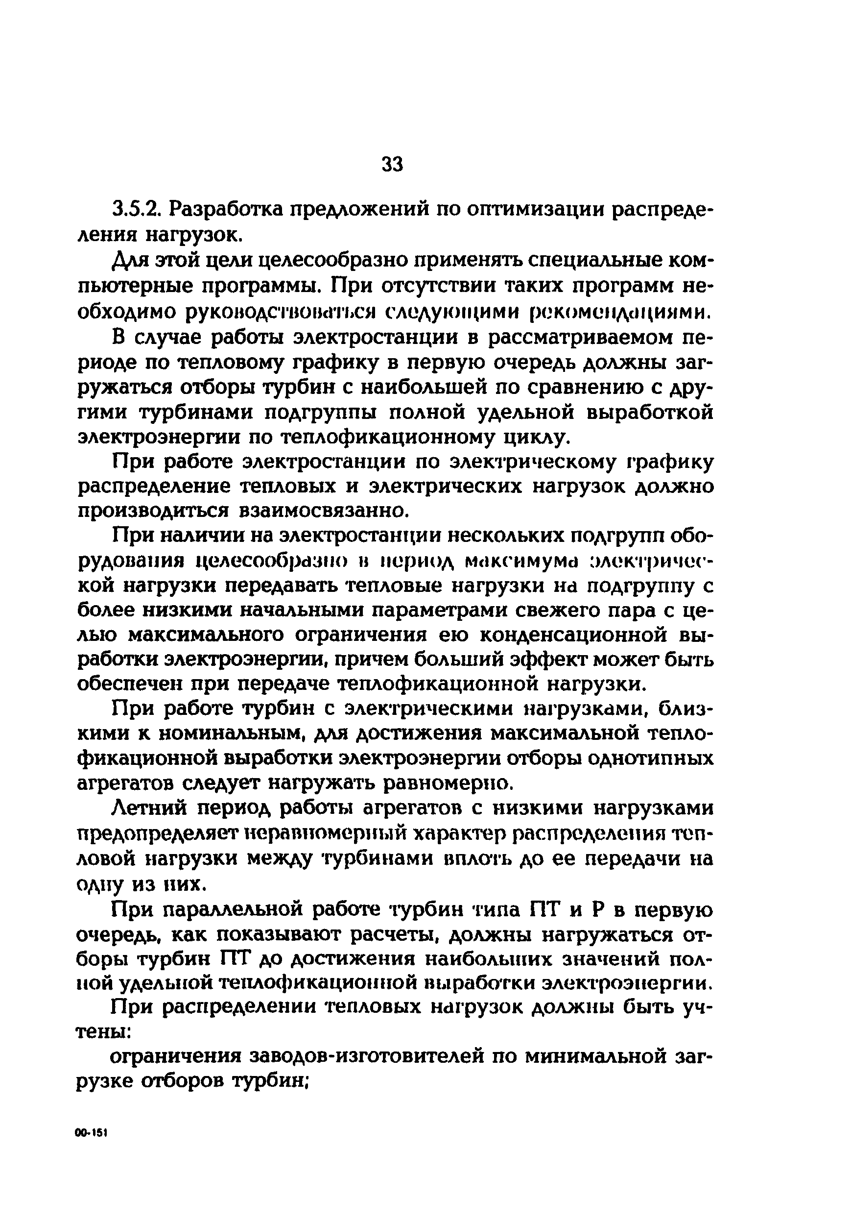 РД 153-34.1-09.163-00