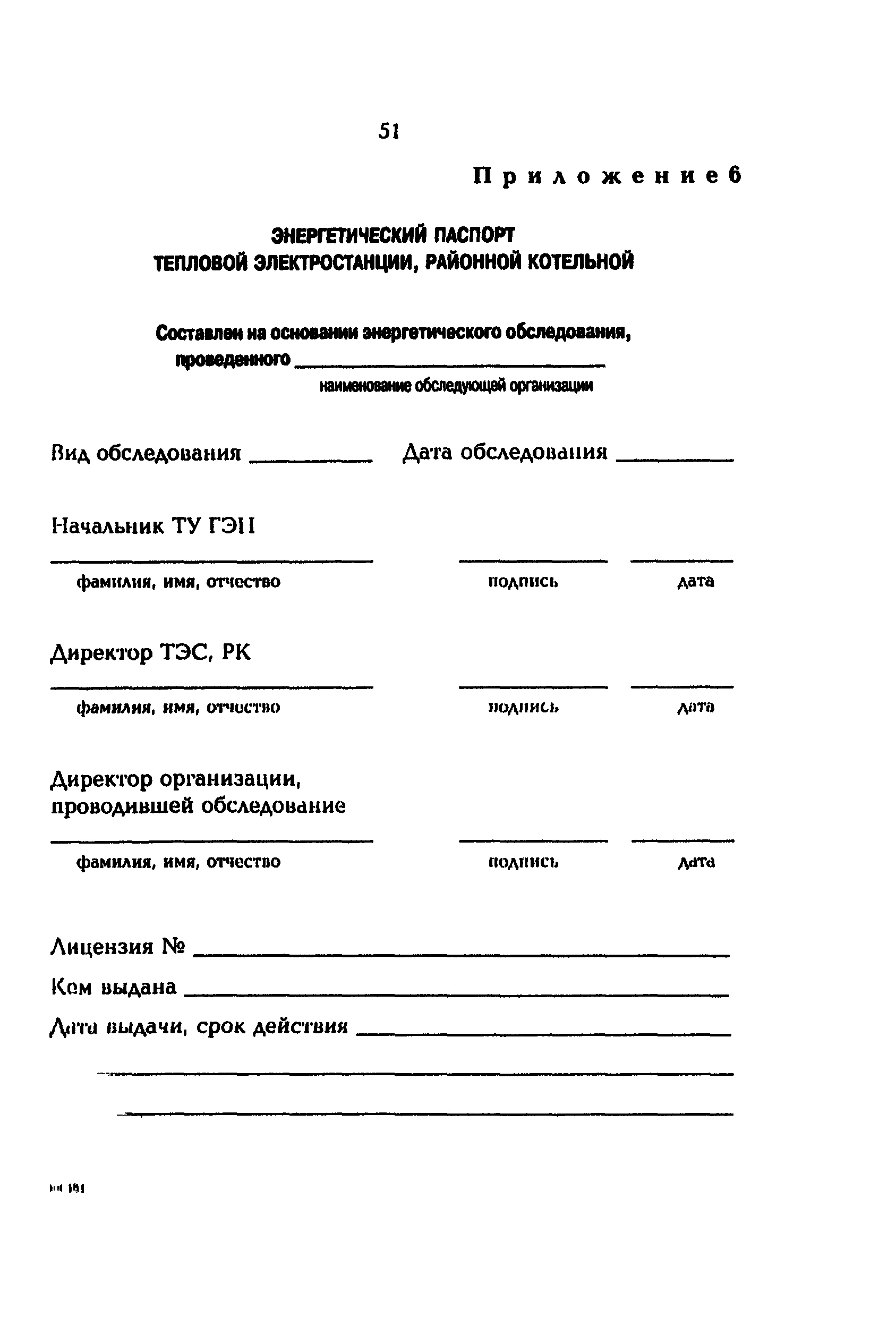 РД 153-34.1-09.163-00