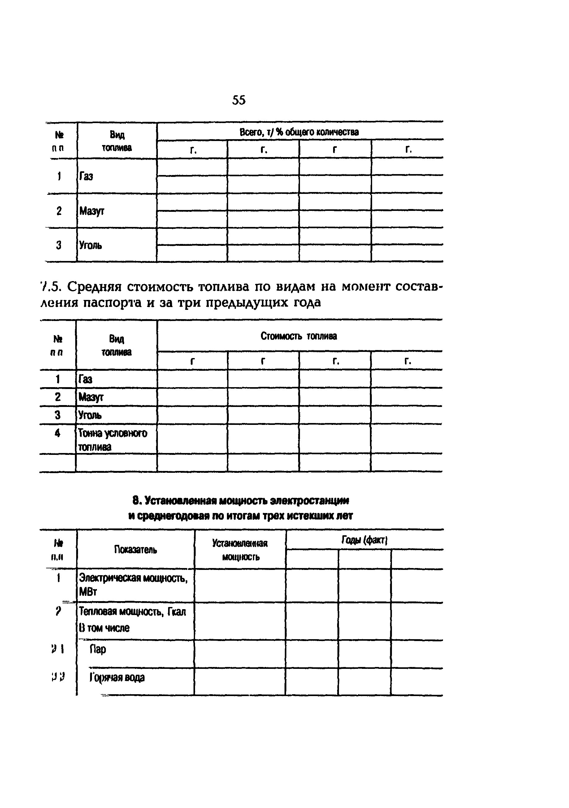 РД 153-34.1-09.163-00