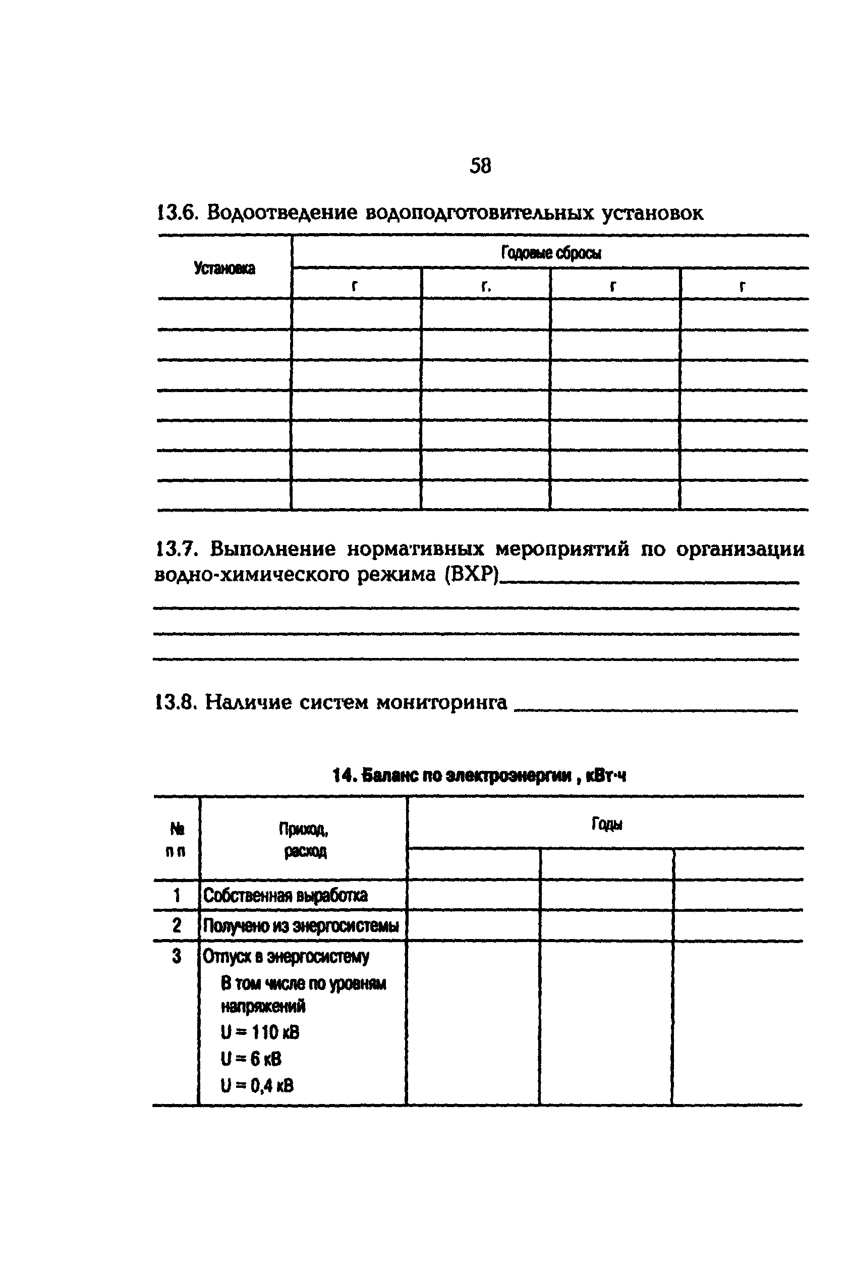 РД 153-34.1-09.163-00