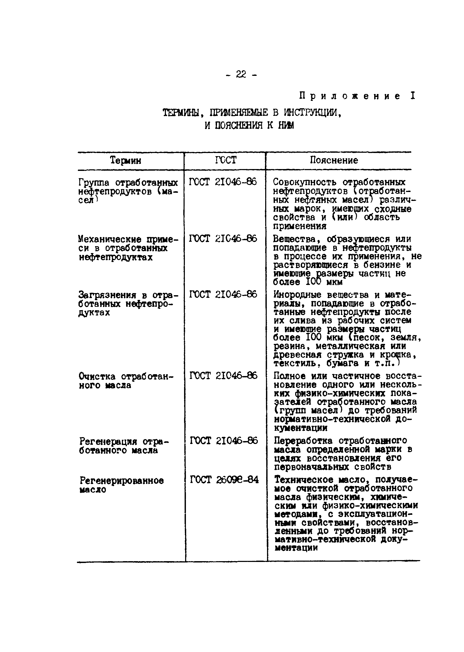 РД 34.09.604-89