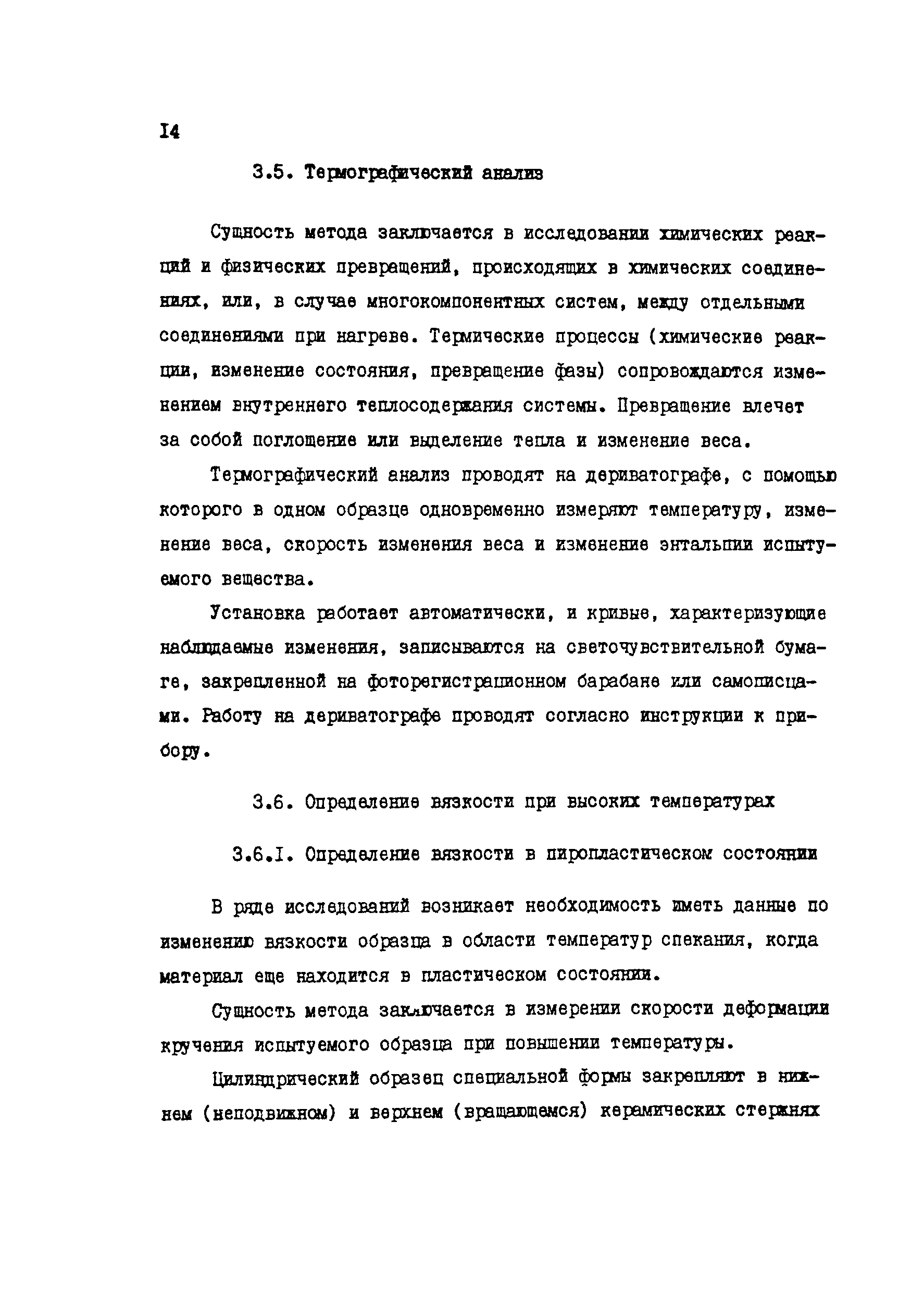 РД 34.09.603-88