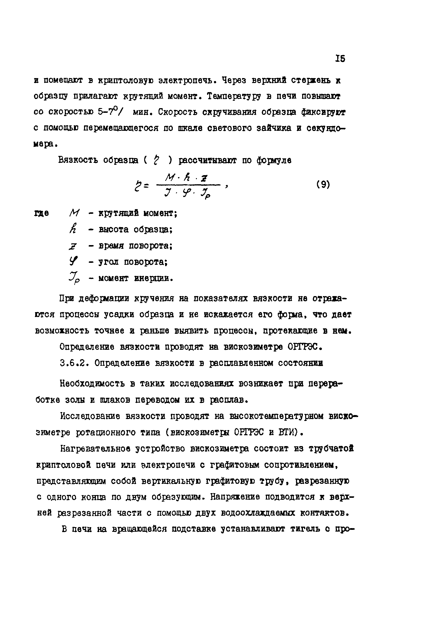 РД 34.09.603-88