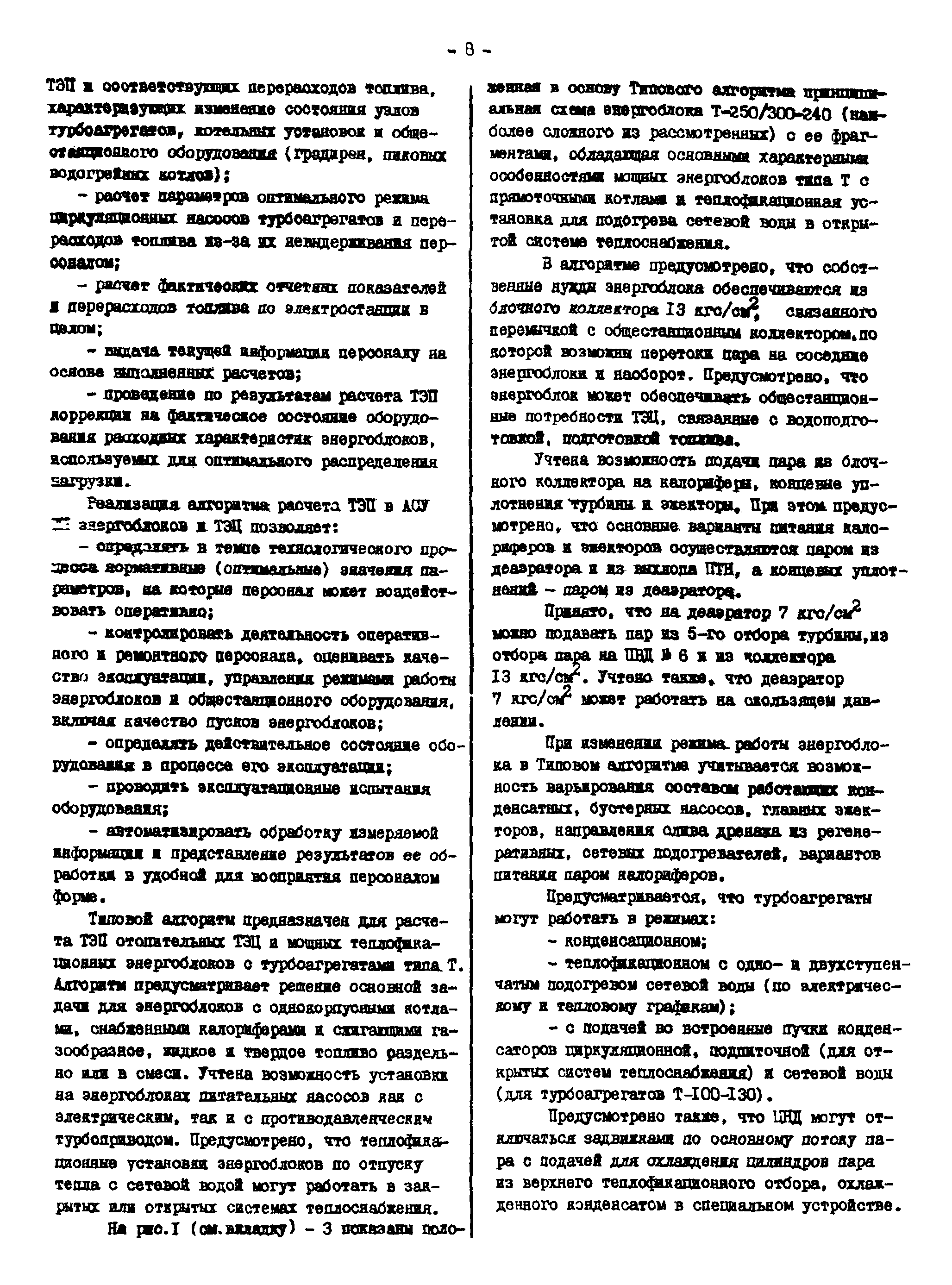 РД 34.09.451