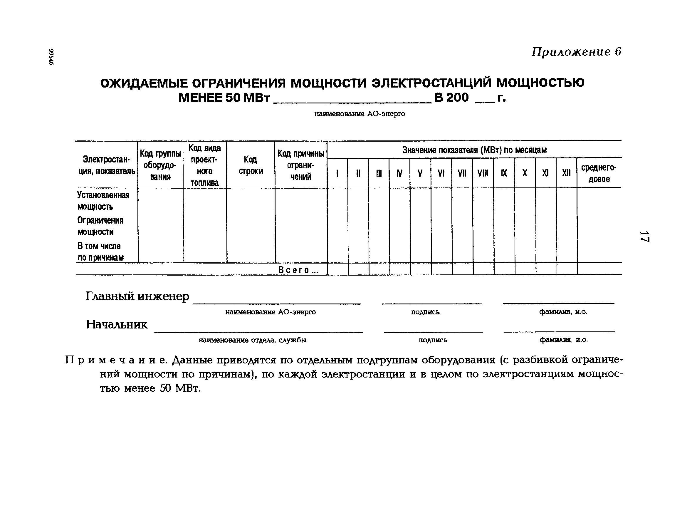 РД 153-34.1-09.312-99