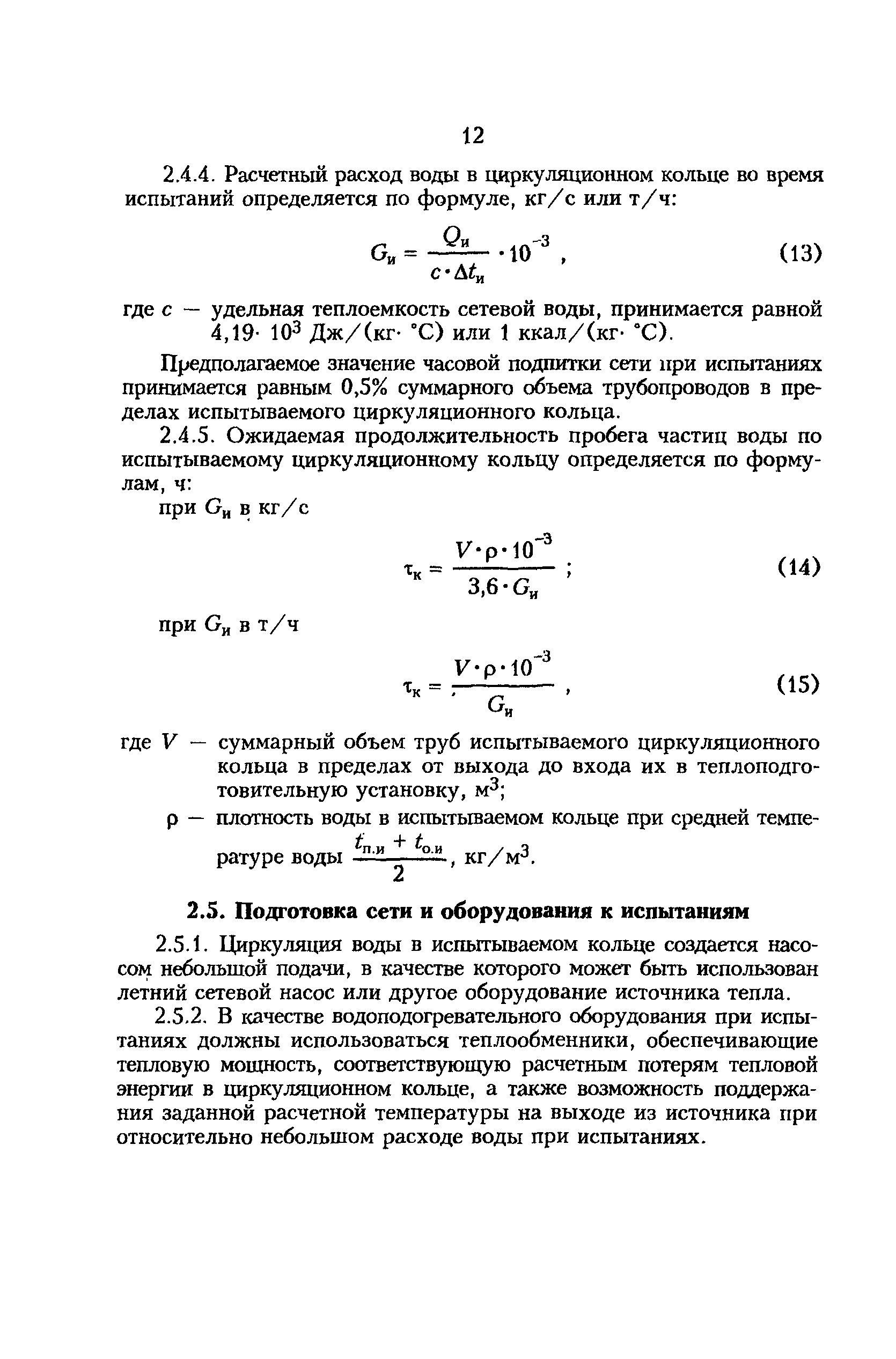 РД 34.09.255-97