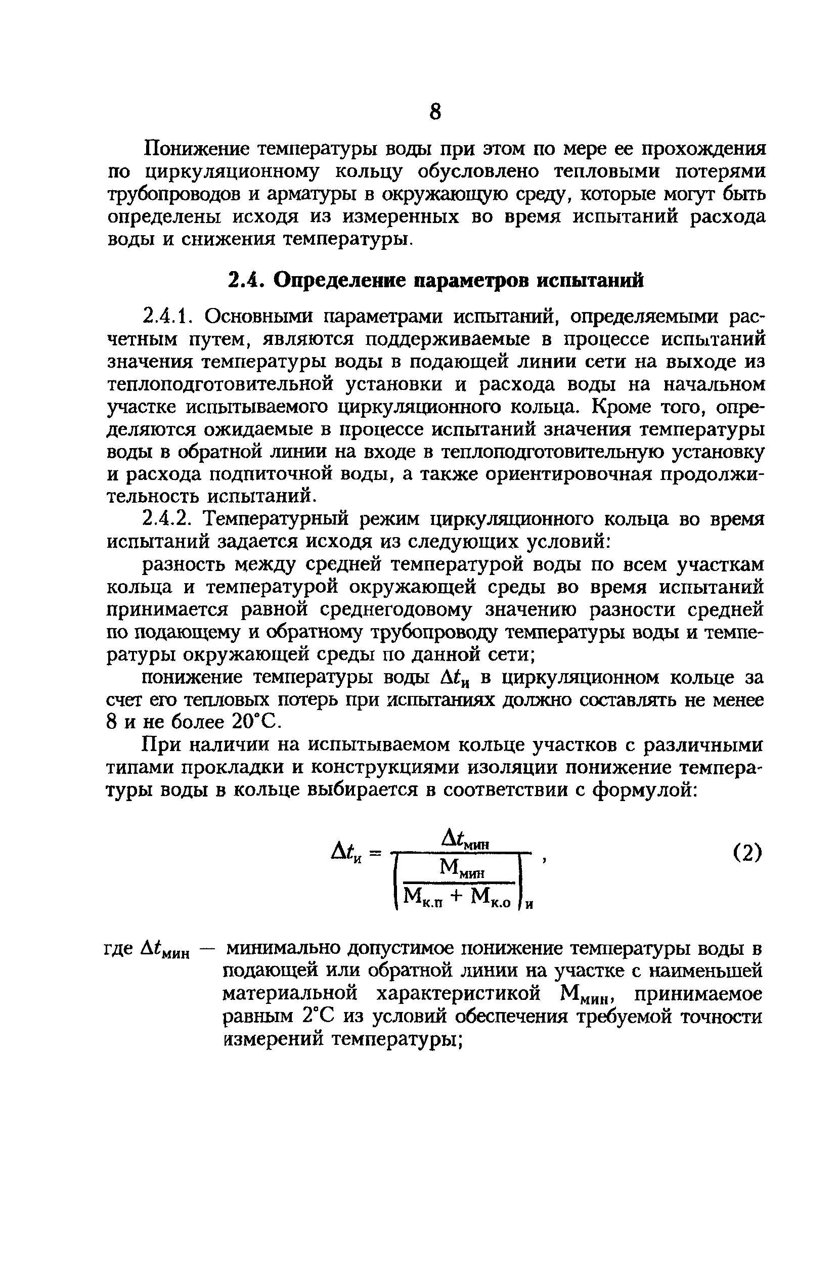 РД 34.09.255-97