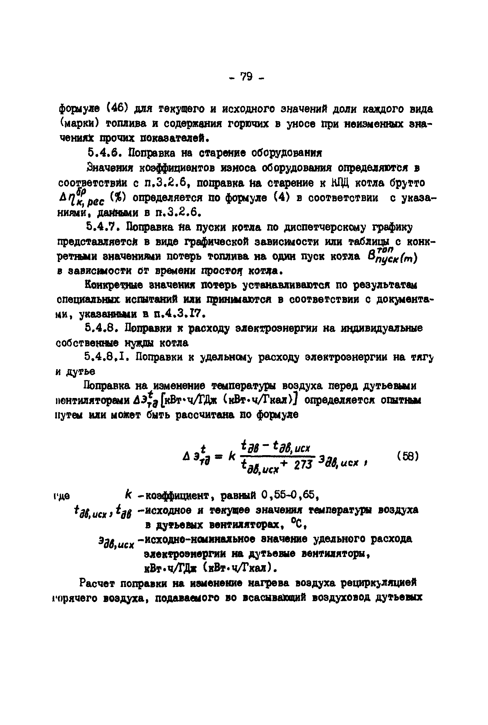 РД 34.09.155-93