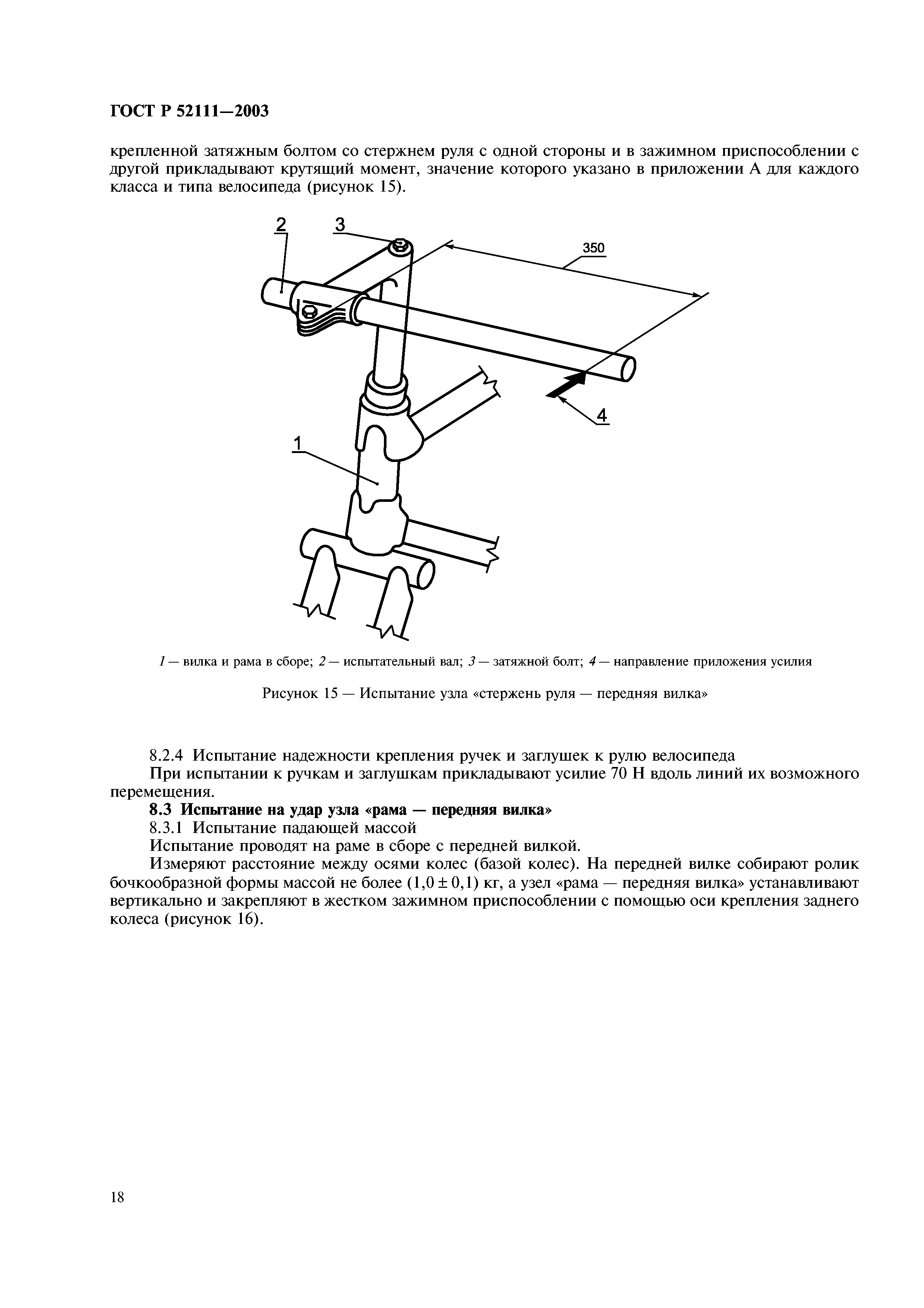 ГОСТ Р 52111-2003