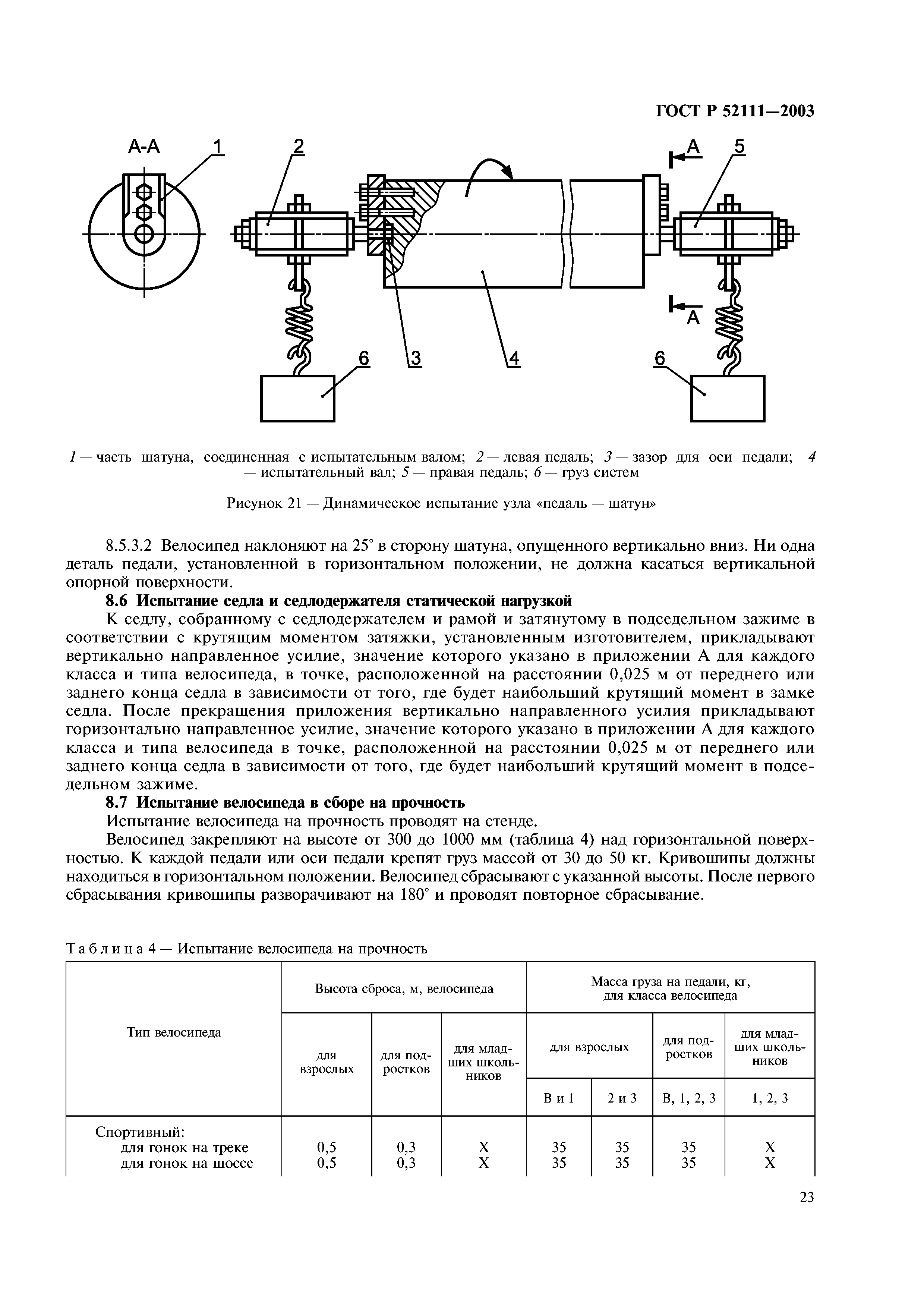 ГОСТ Р 52111-2003