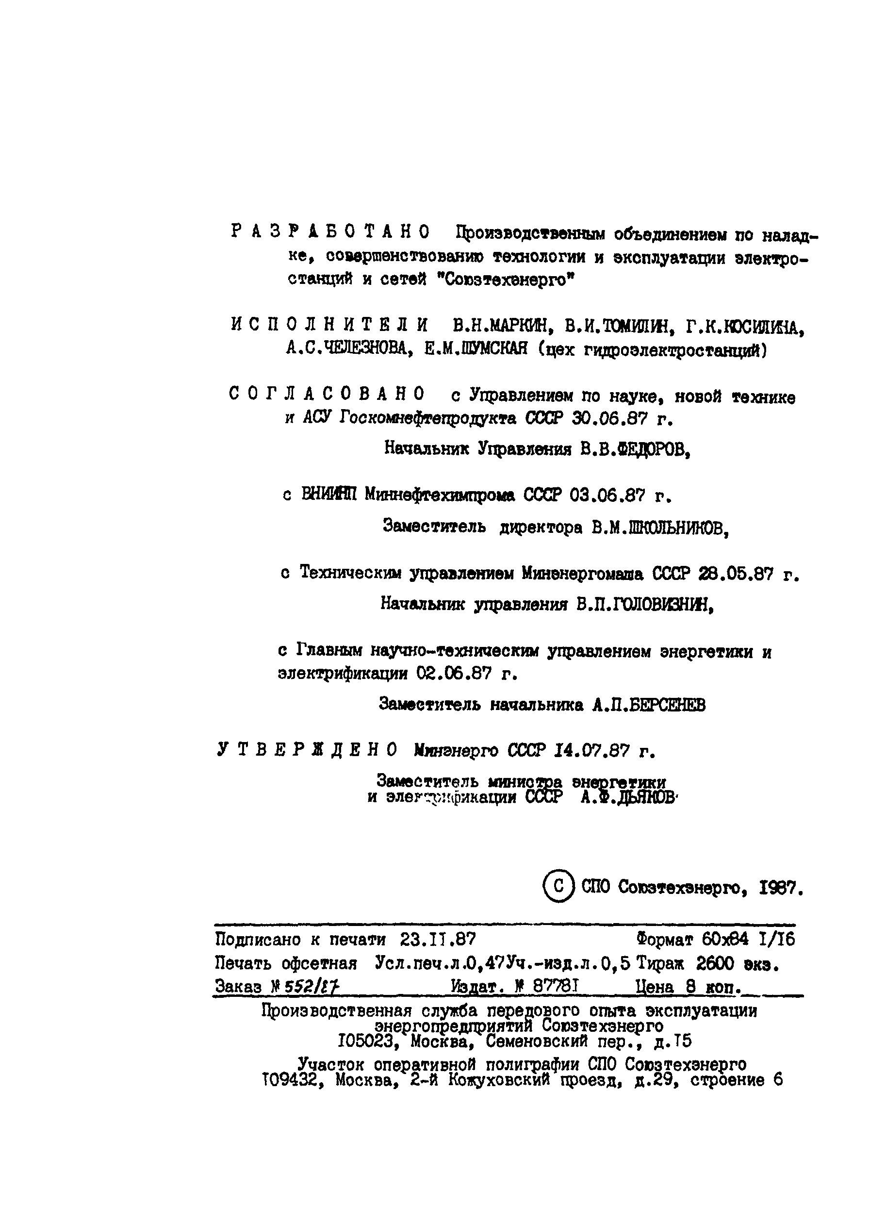 РД 34.10.559