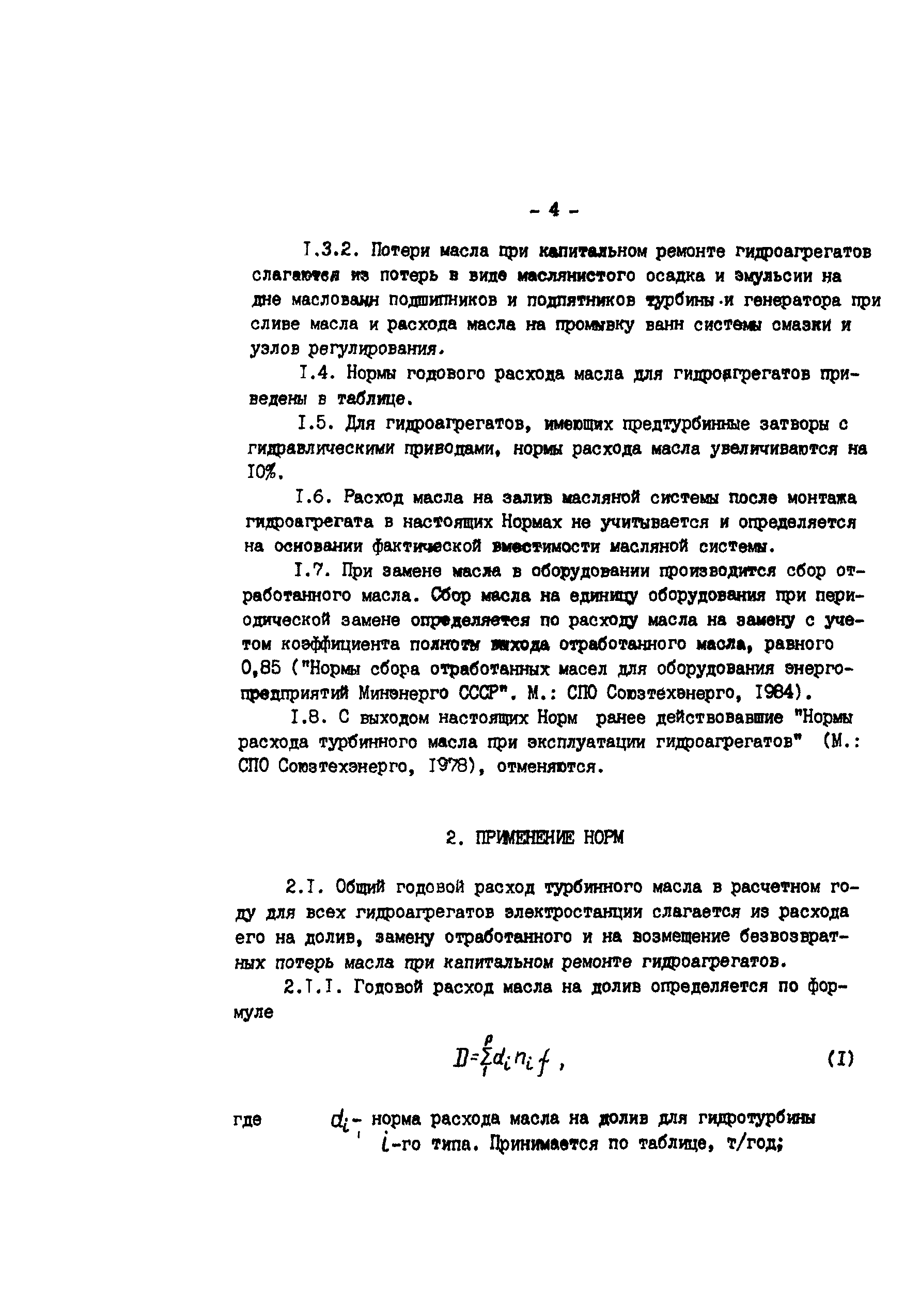 РД 34.10.559