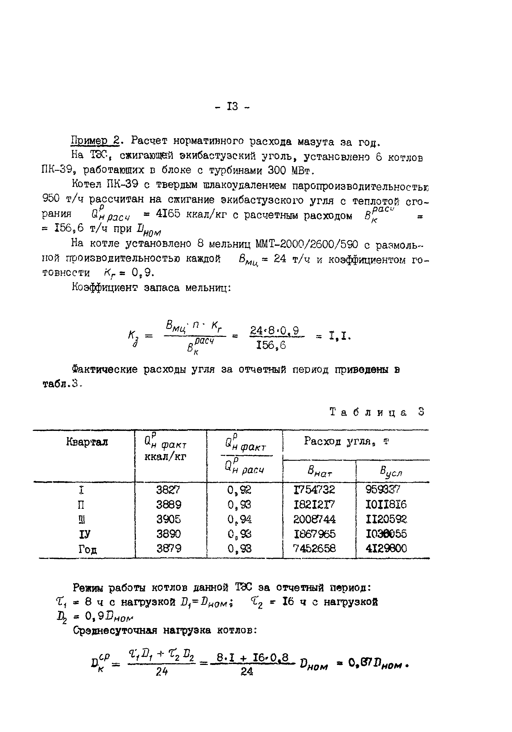 РД 34.10.504-90