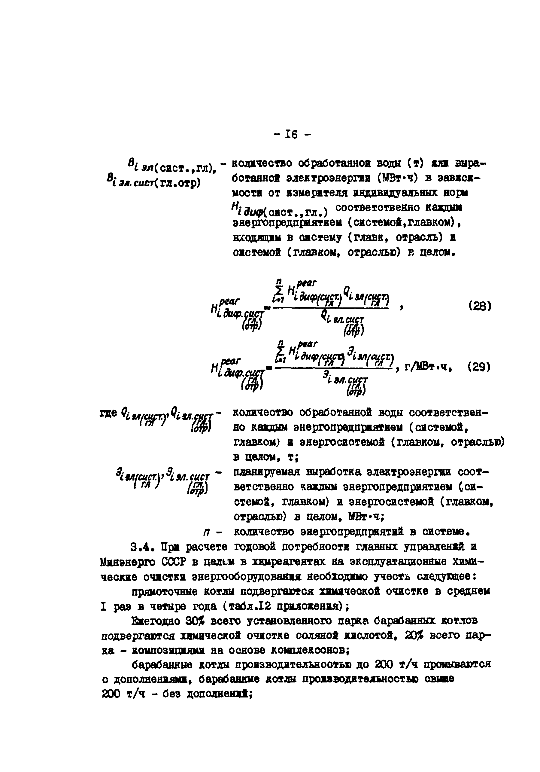 РД 34.10.416-89