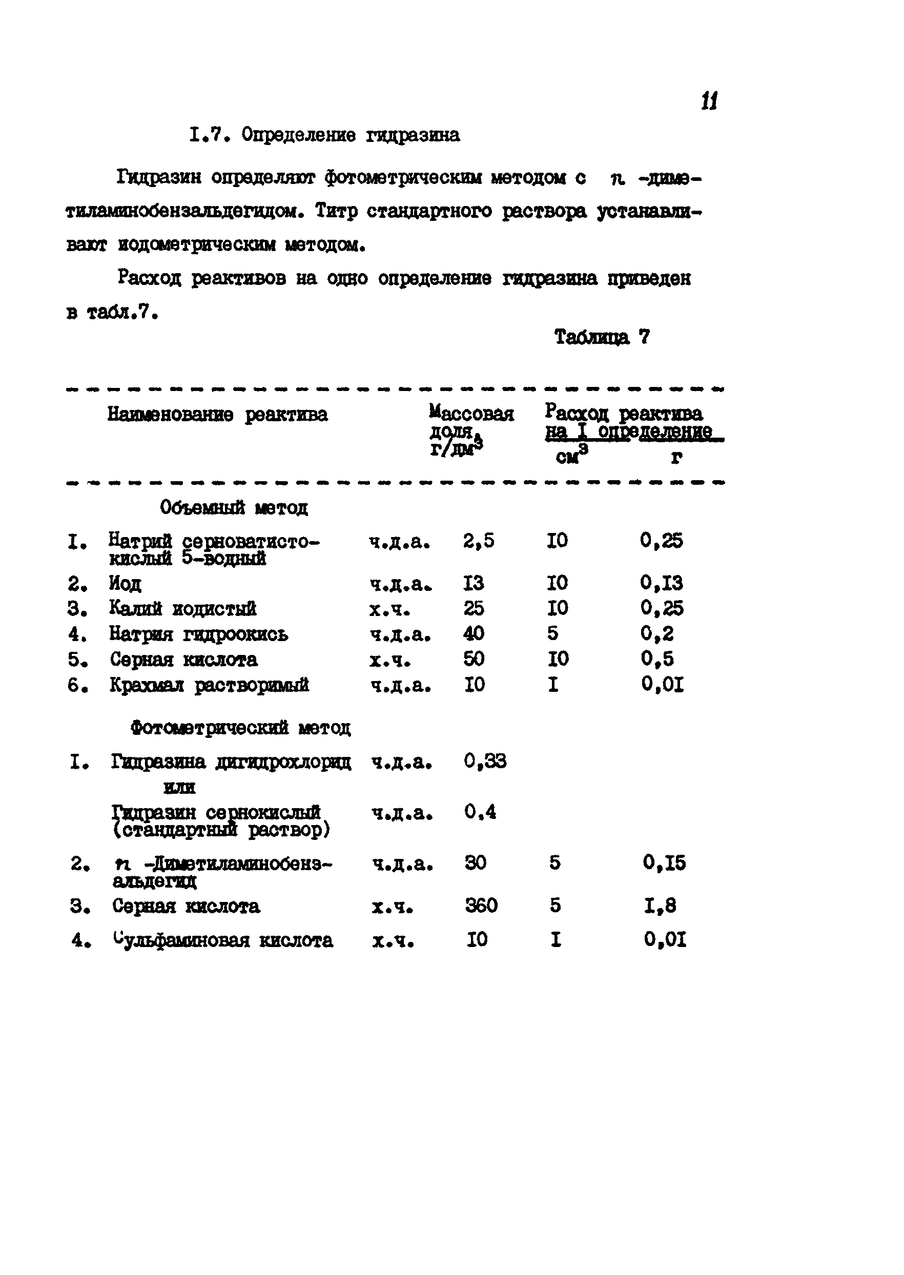 РД 34.10.409-87