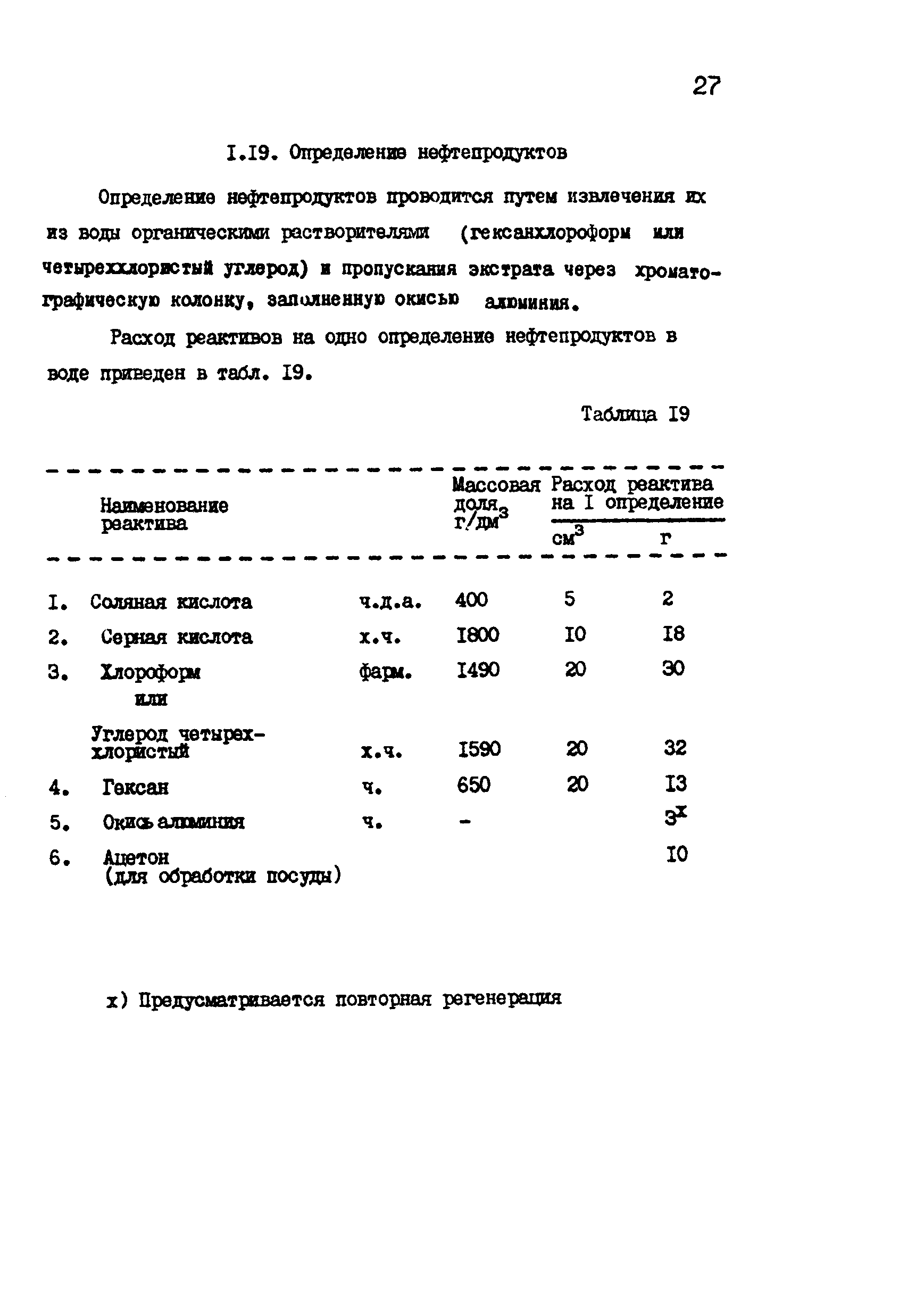 РД 34.10.409-87