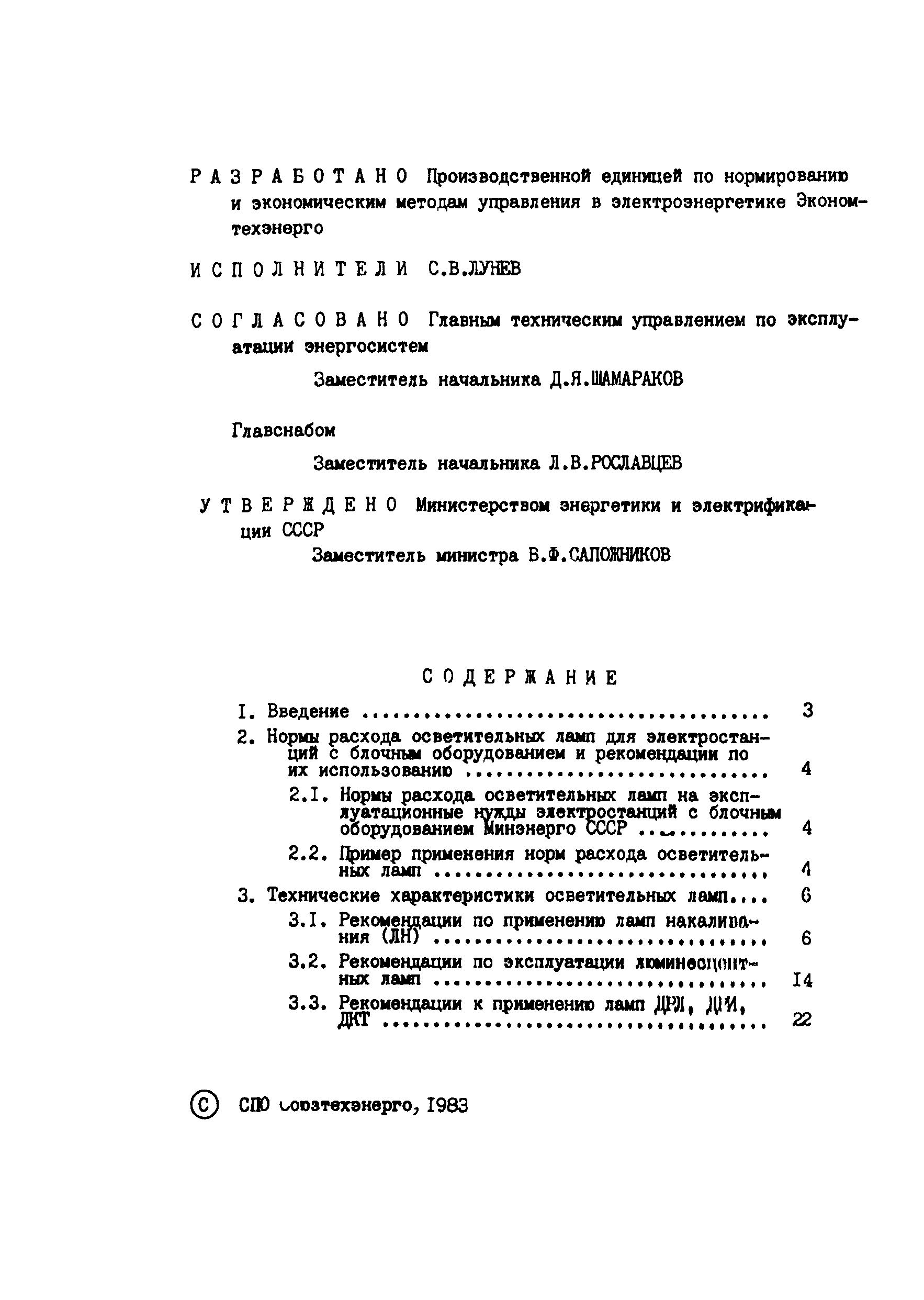 РД 34.10.391