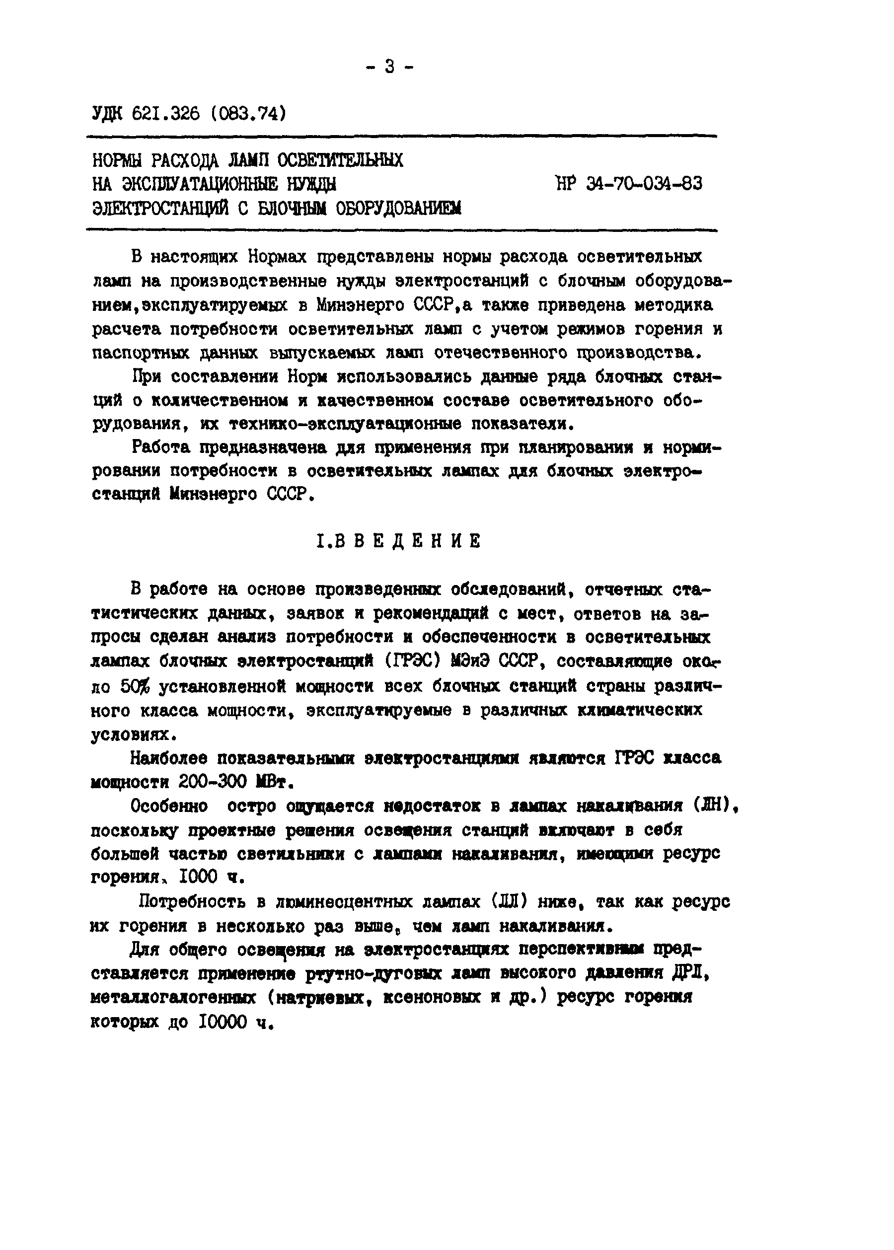 РД 34.10.391