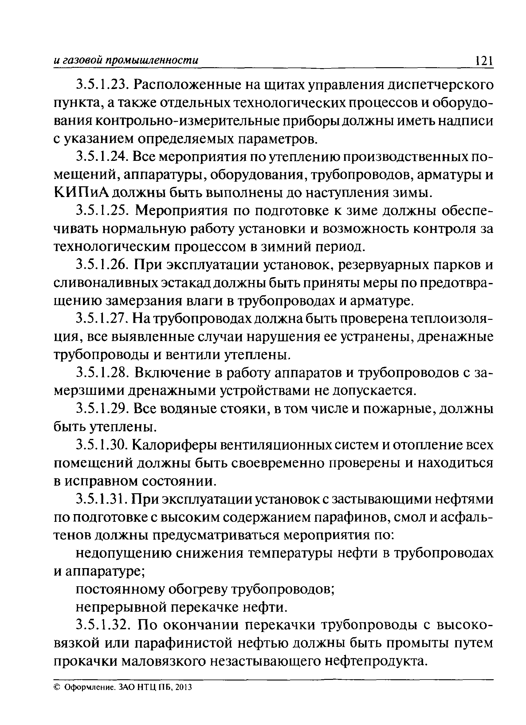 ПБ 08-624-03