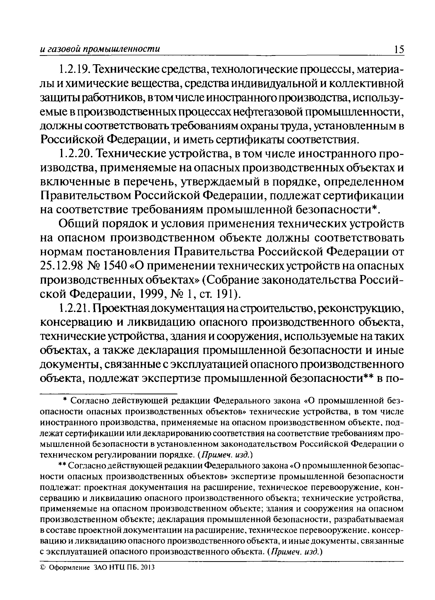 Скачать ПБ 08-624-03 Правила безопасности в нефтяной и газовой  промышленности