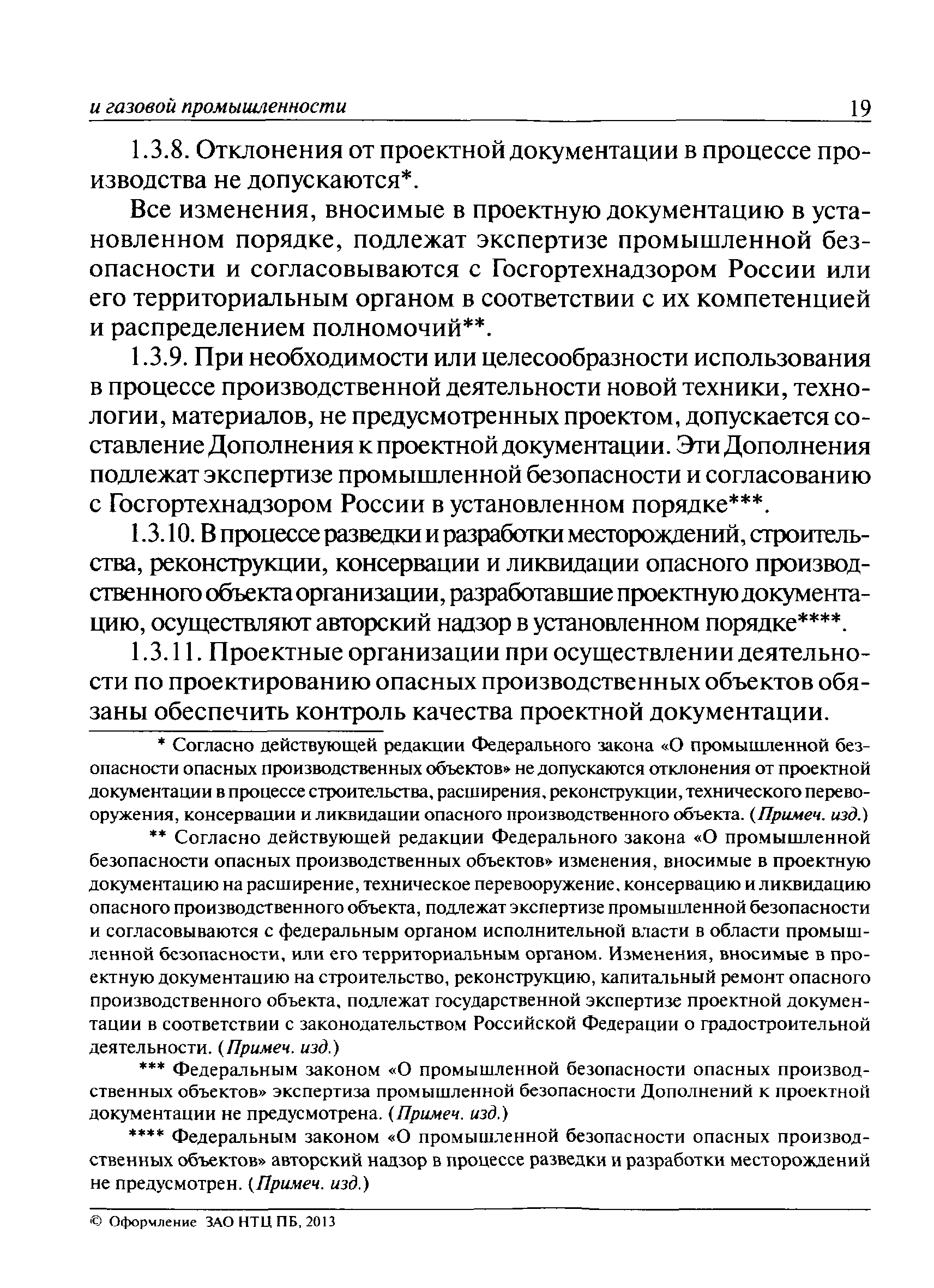 Скачать ПБ 08-624-03 Правила безопасности в нефтяной и газовой  промышленности