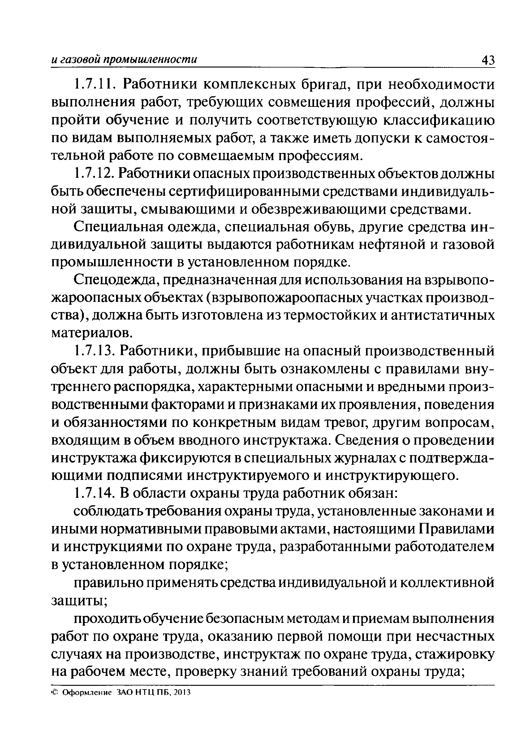 ПБ 08-624-03