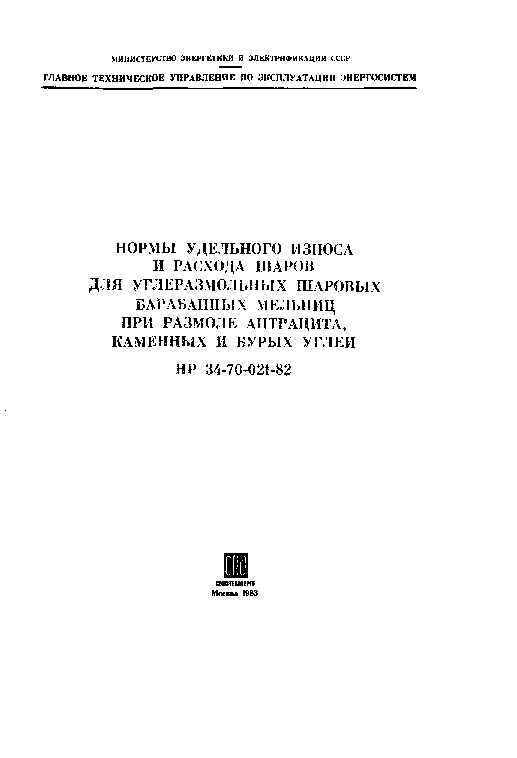 РД 34.10.333