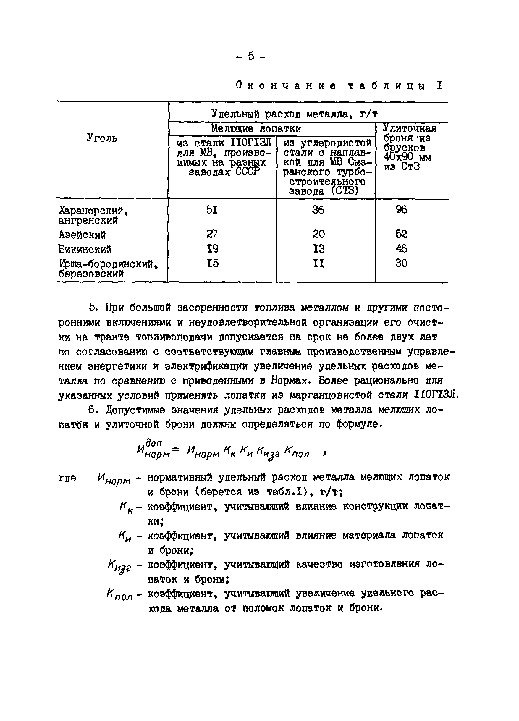 РД 34.10.331-90