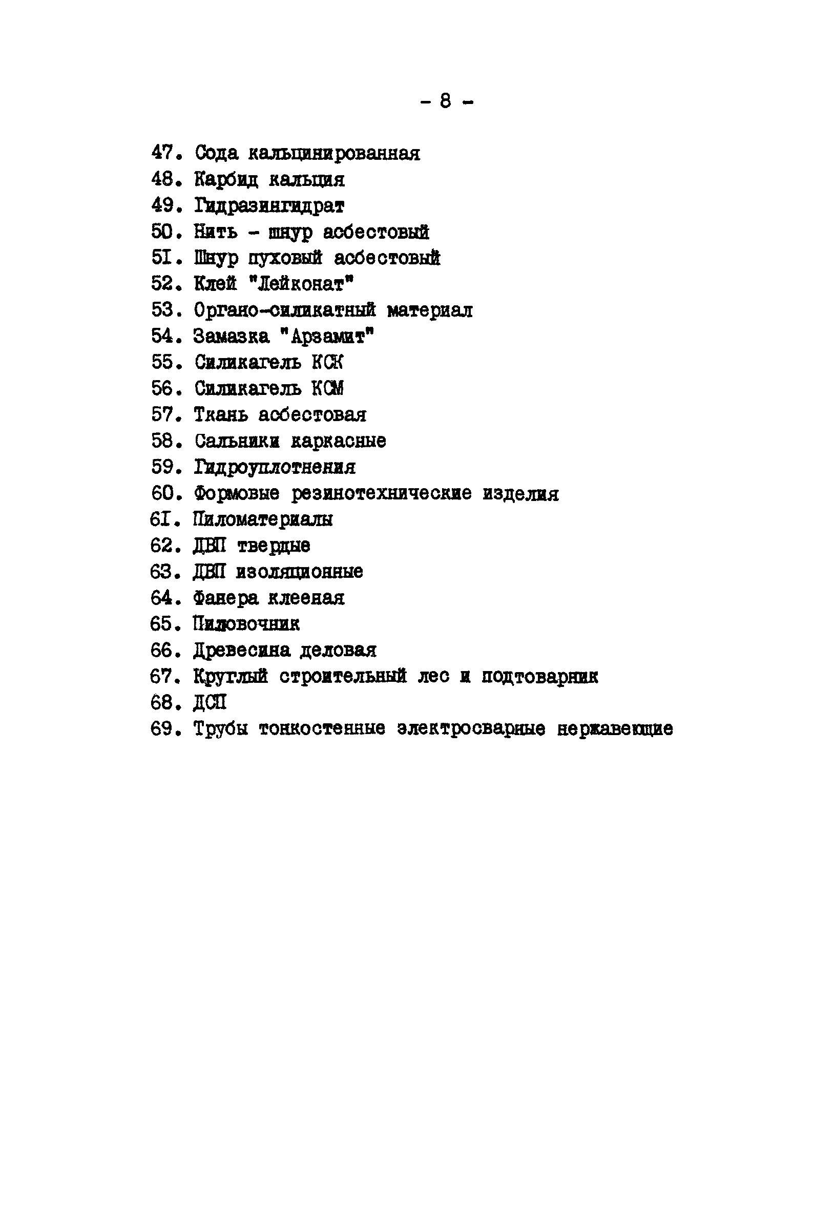 РД 34.10.307-90