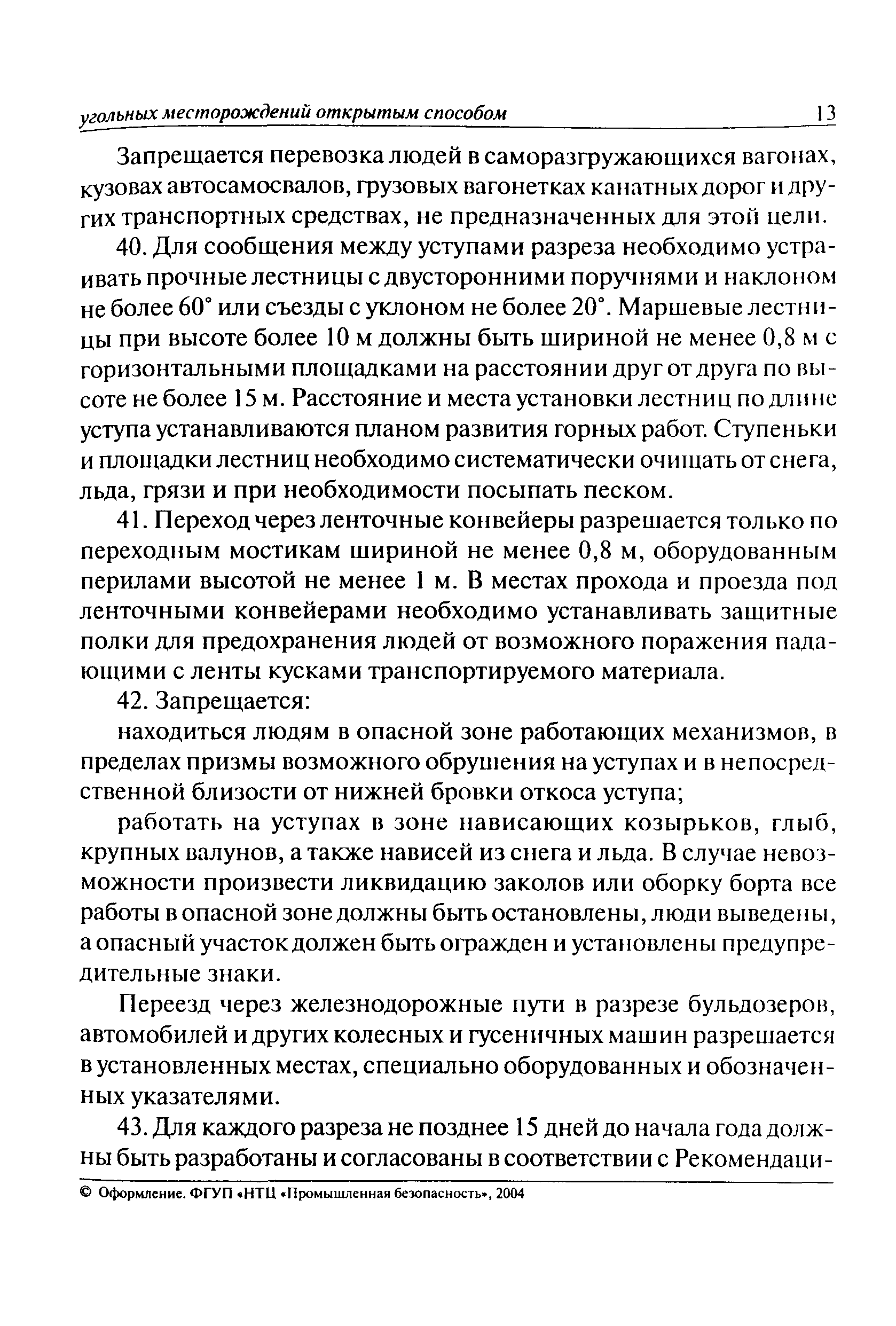 ПБ 05-619-03