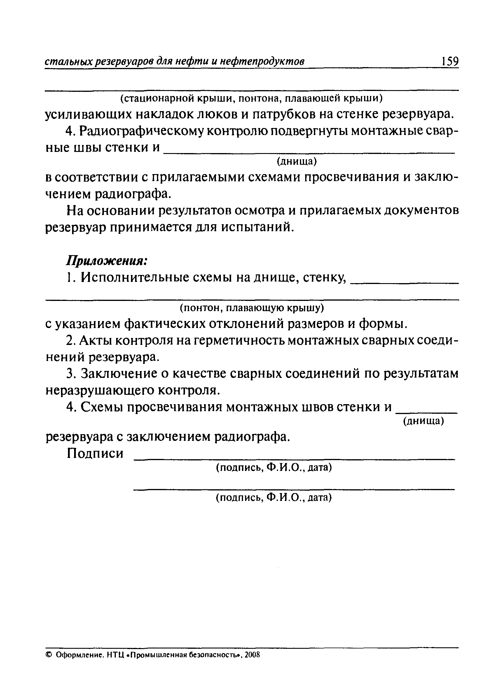 ПБ 03-605-03