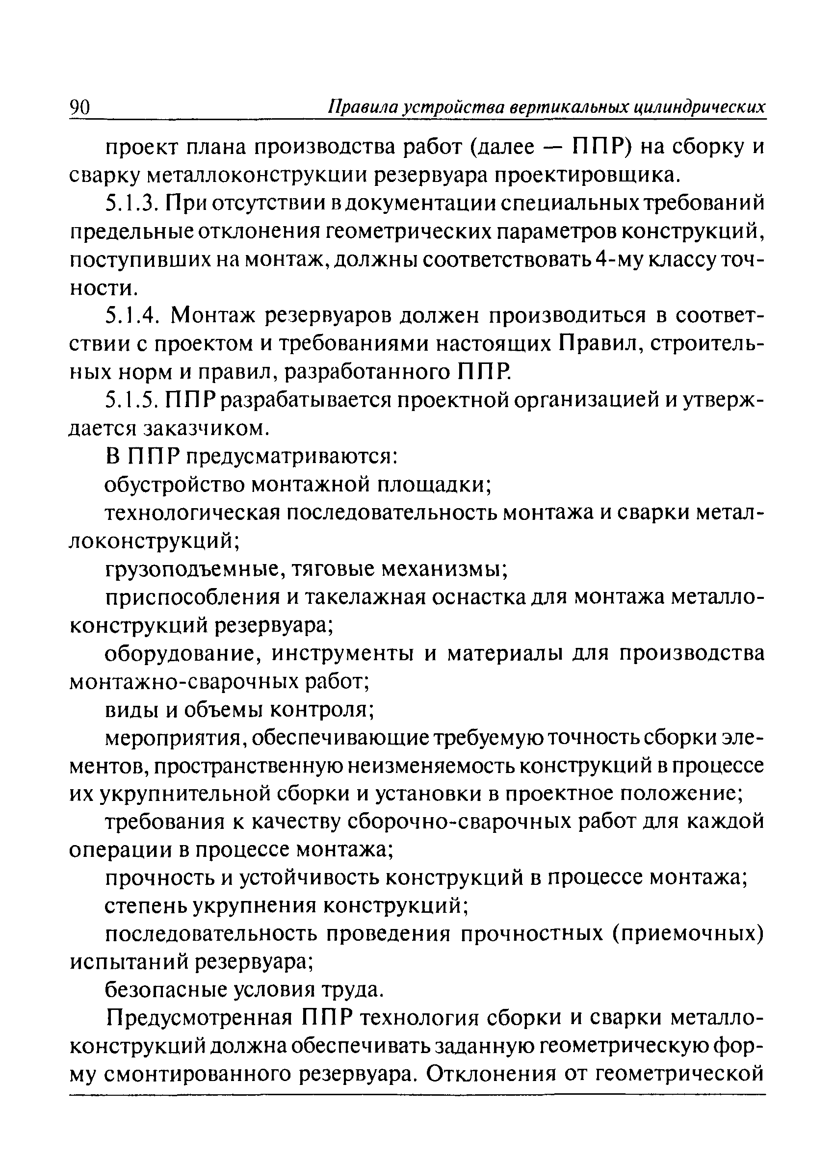 ПБ 03-605-03