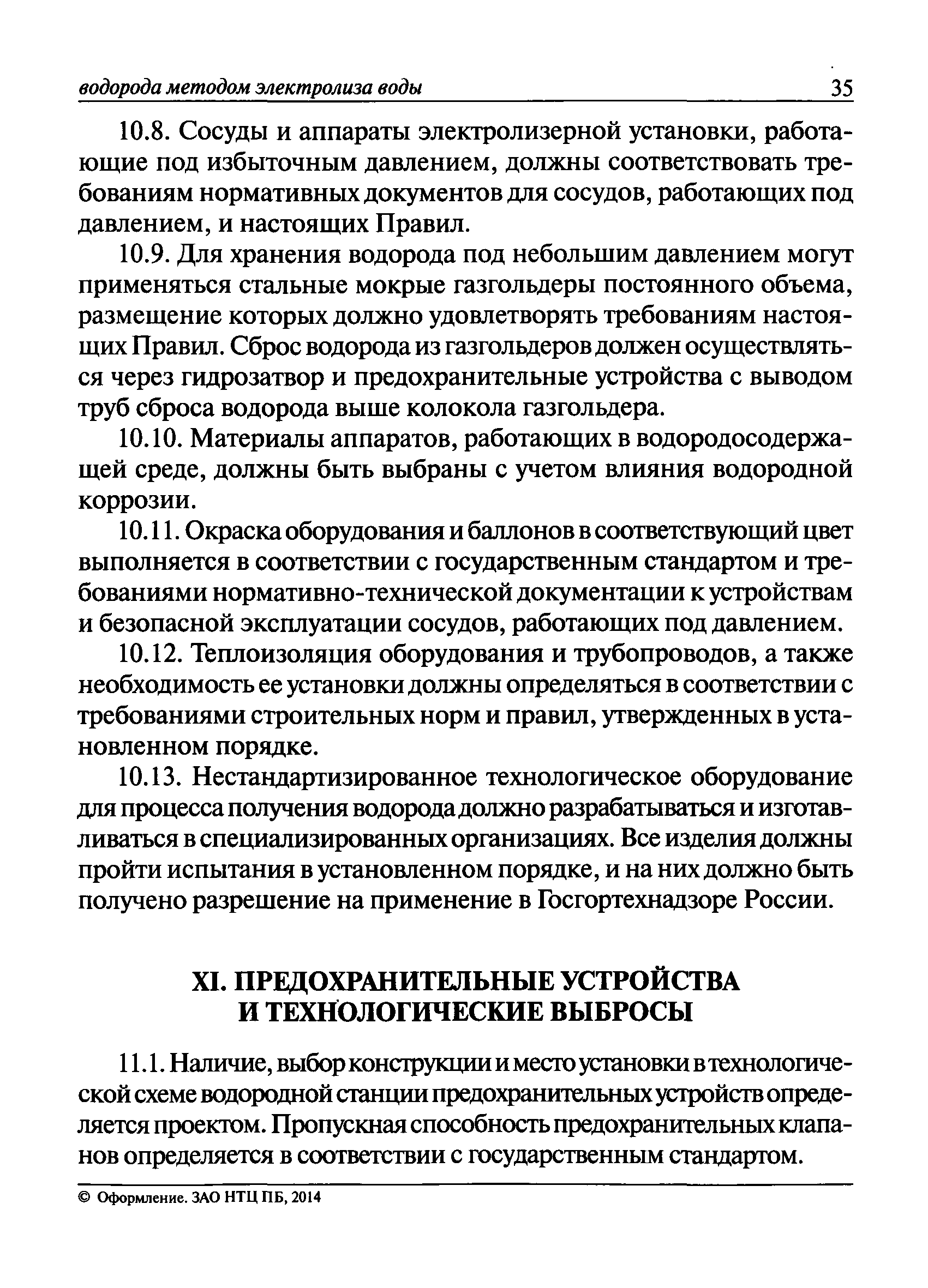 ПБ 03-598-03