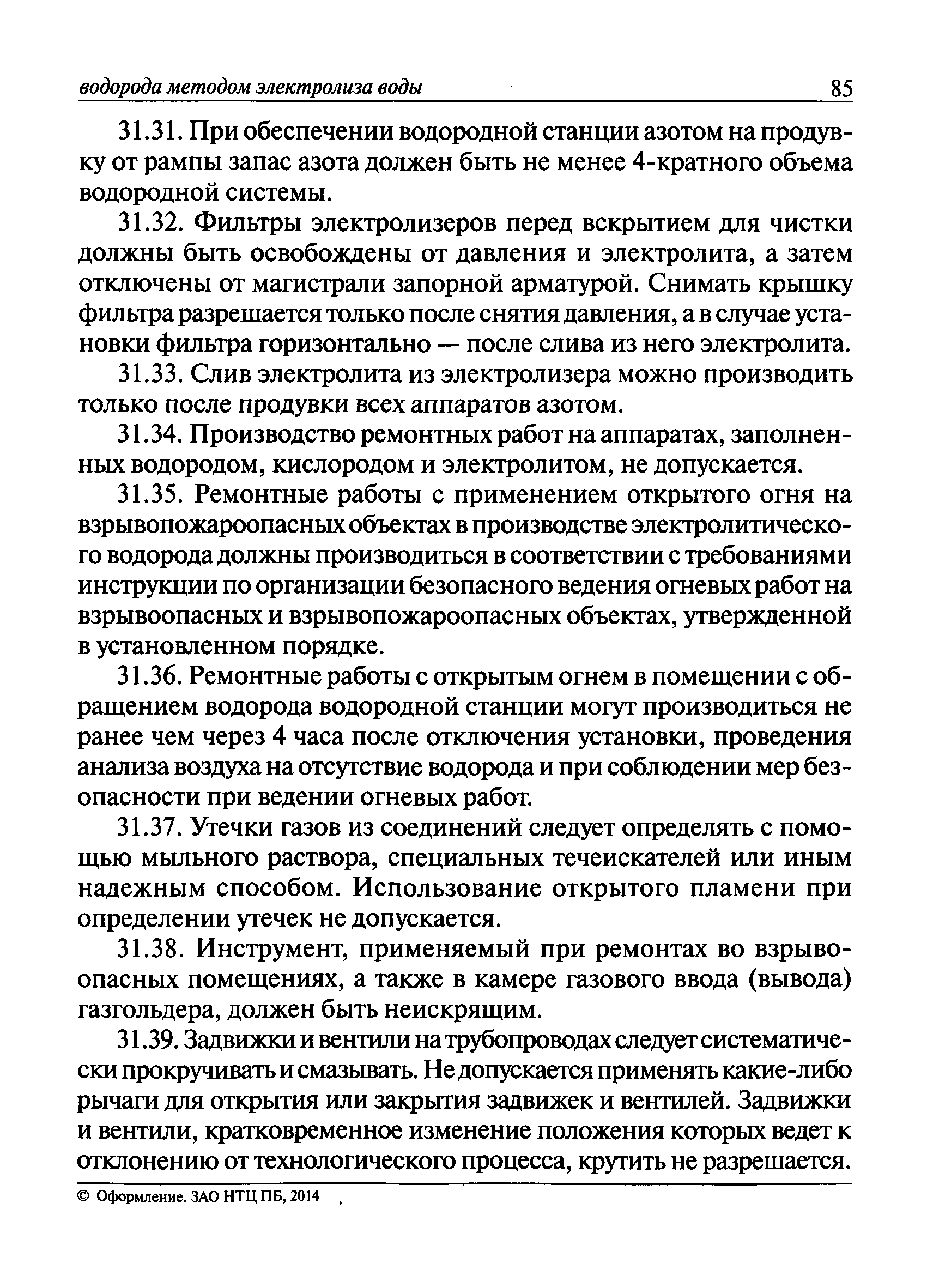 ПБ 03-598-03