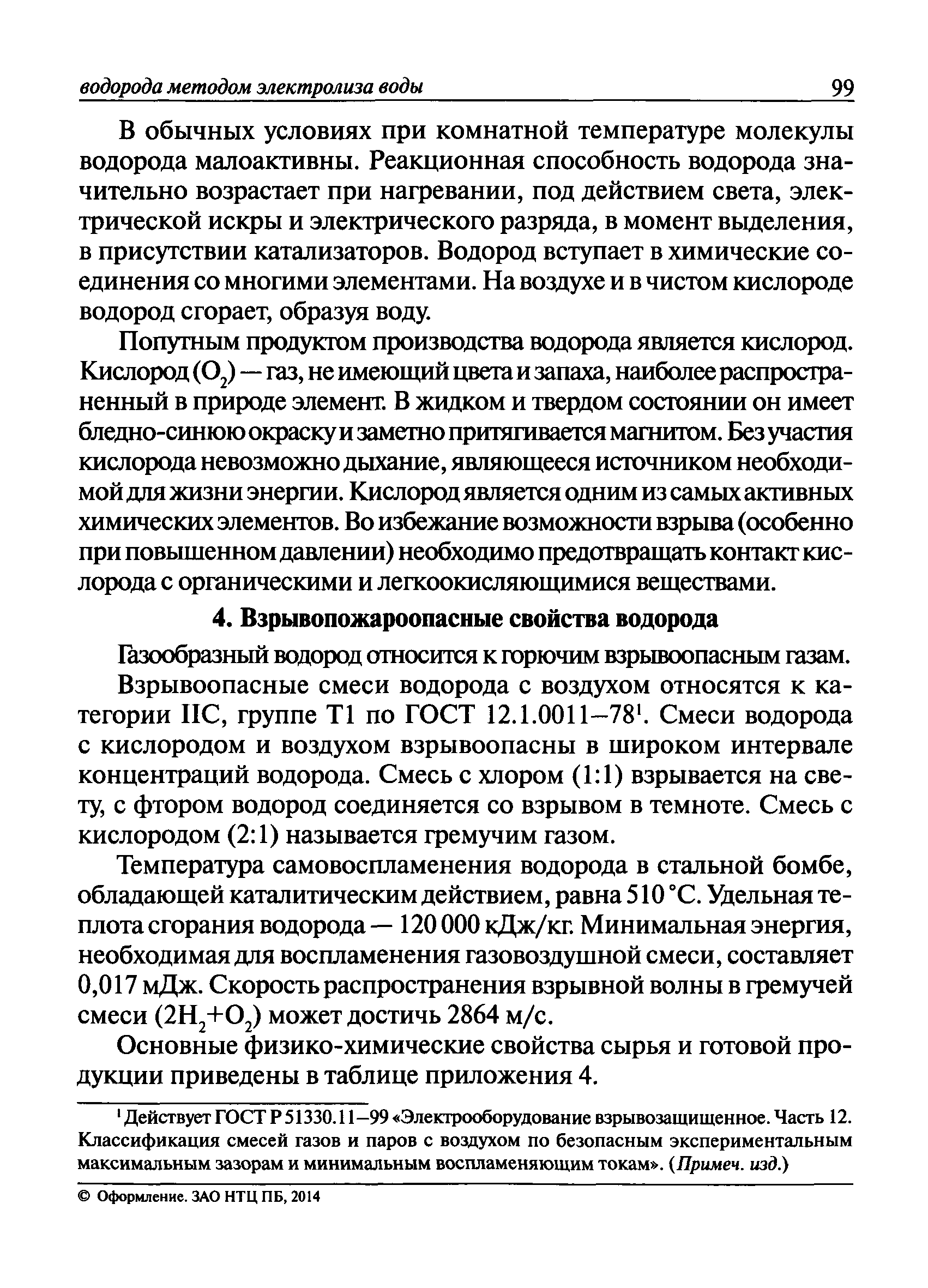 ПБ 03-598-03