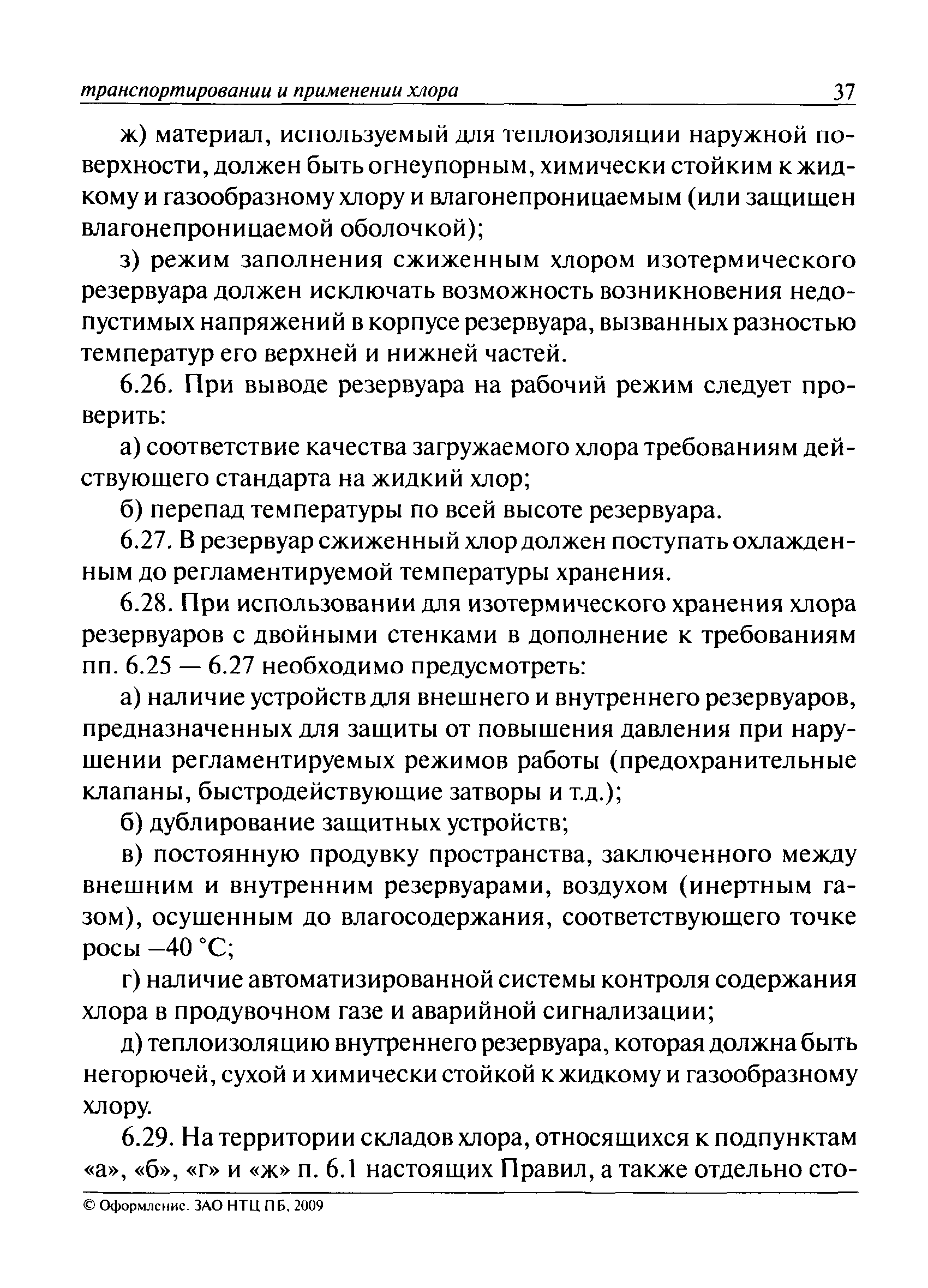 ПБ 09-594-03