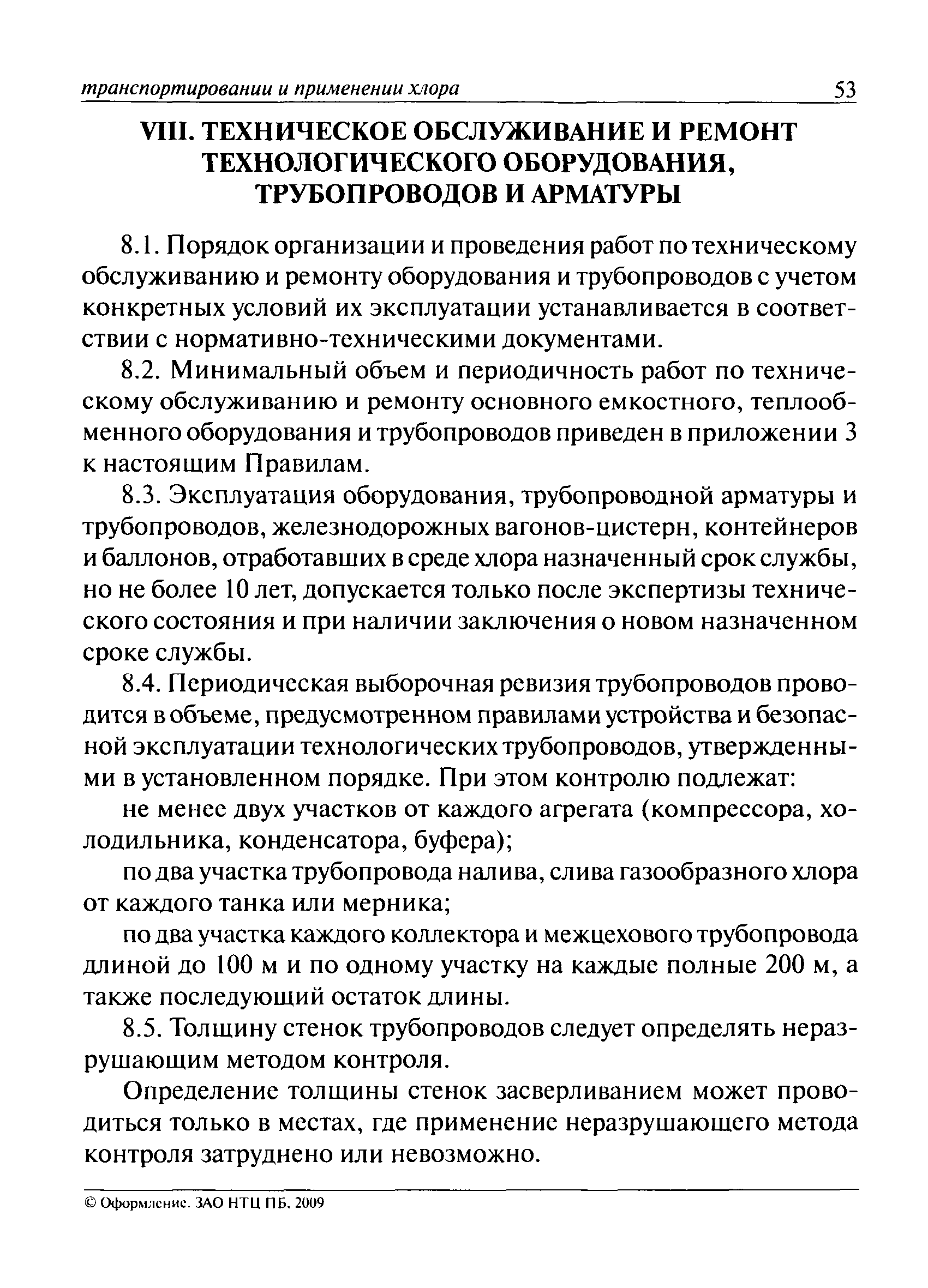 ПБ 09-594-03