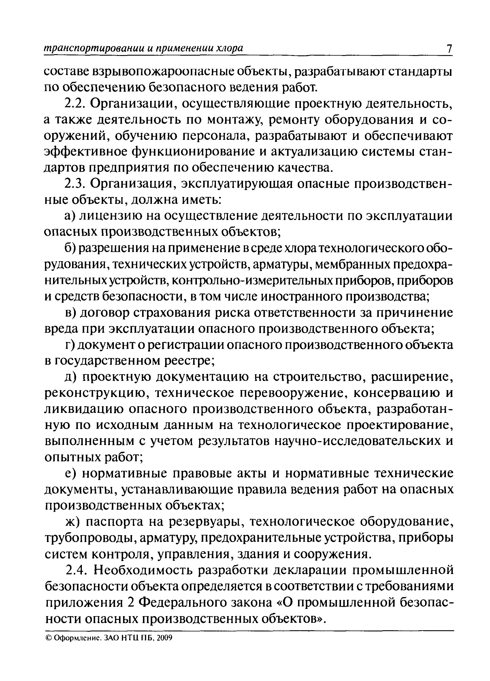 ПБ 09-594-03