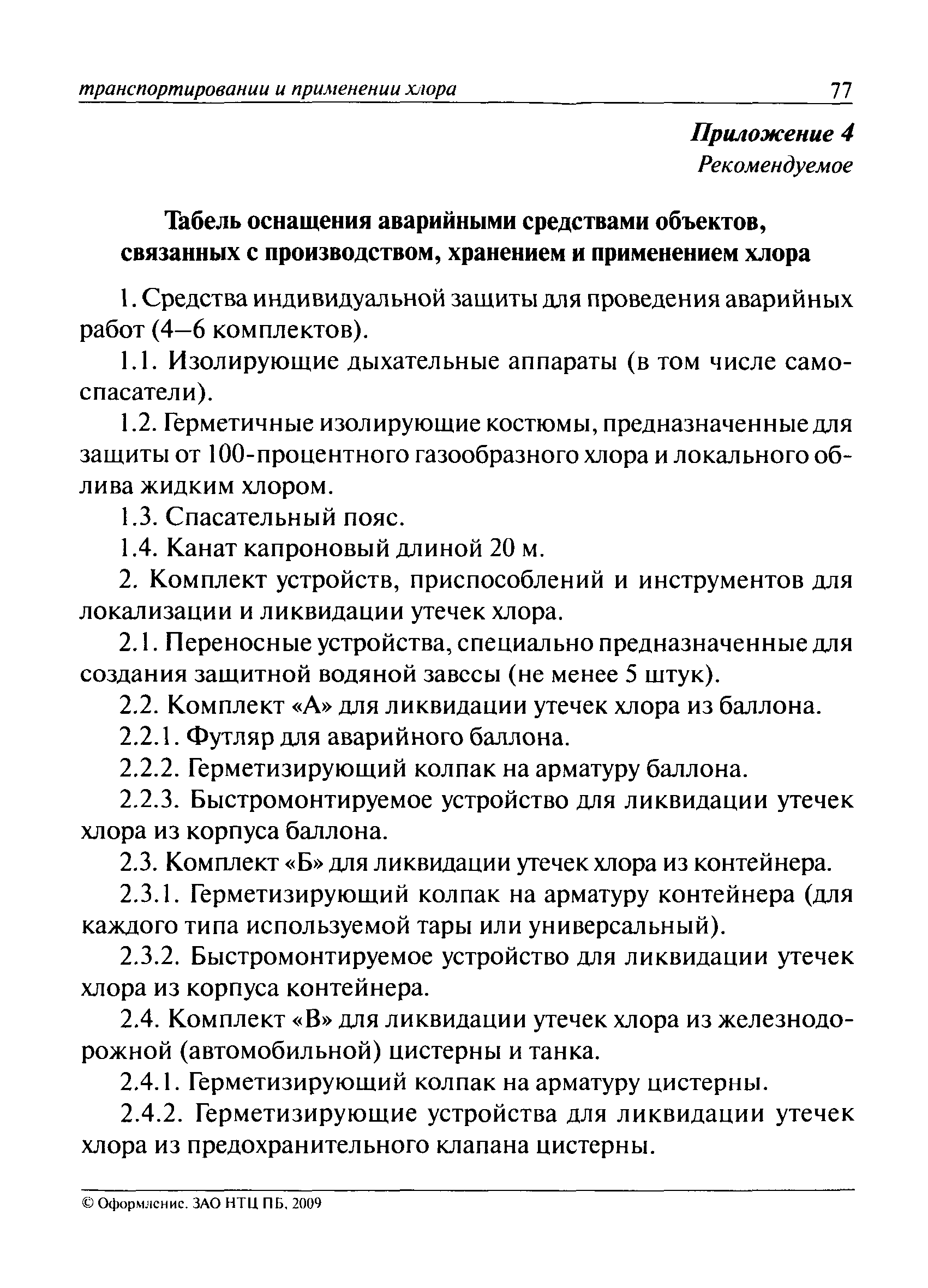 ПБ 09-594-03