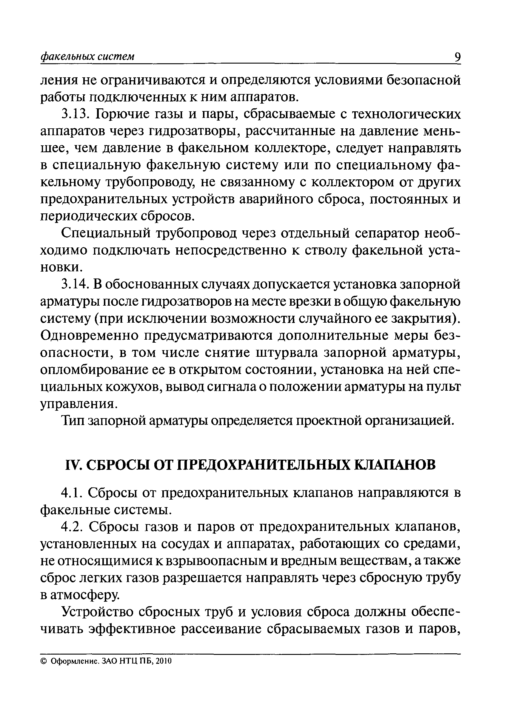 ПБ 03-591-03