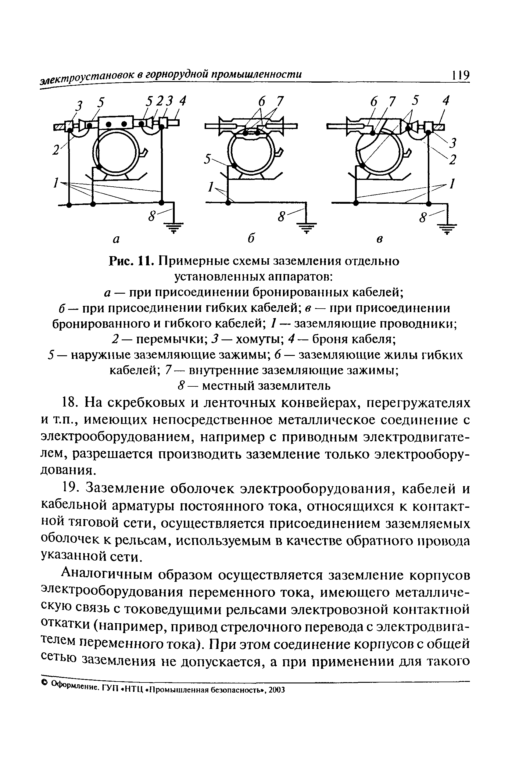 РД 06-572-03