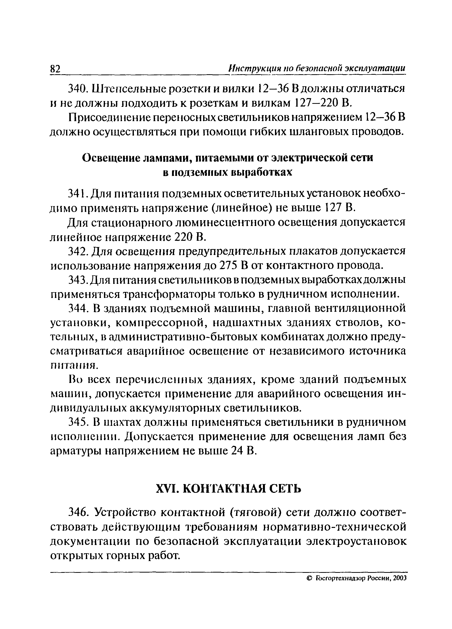 РД 06-572-03