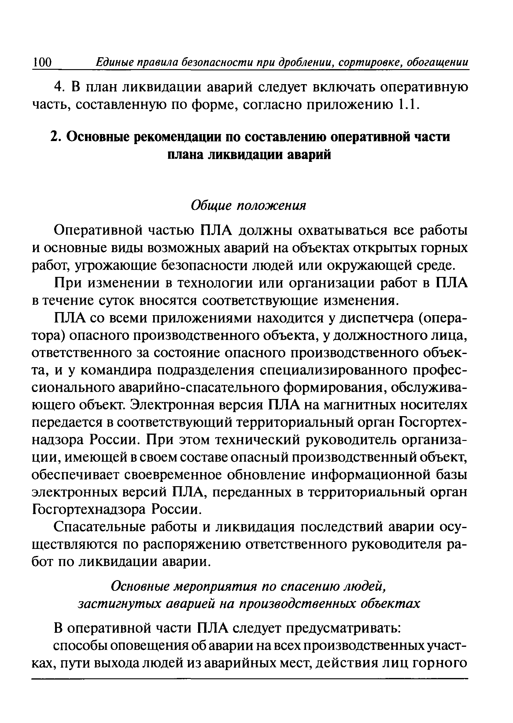 ПБ 03-571-03