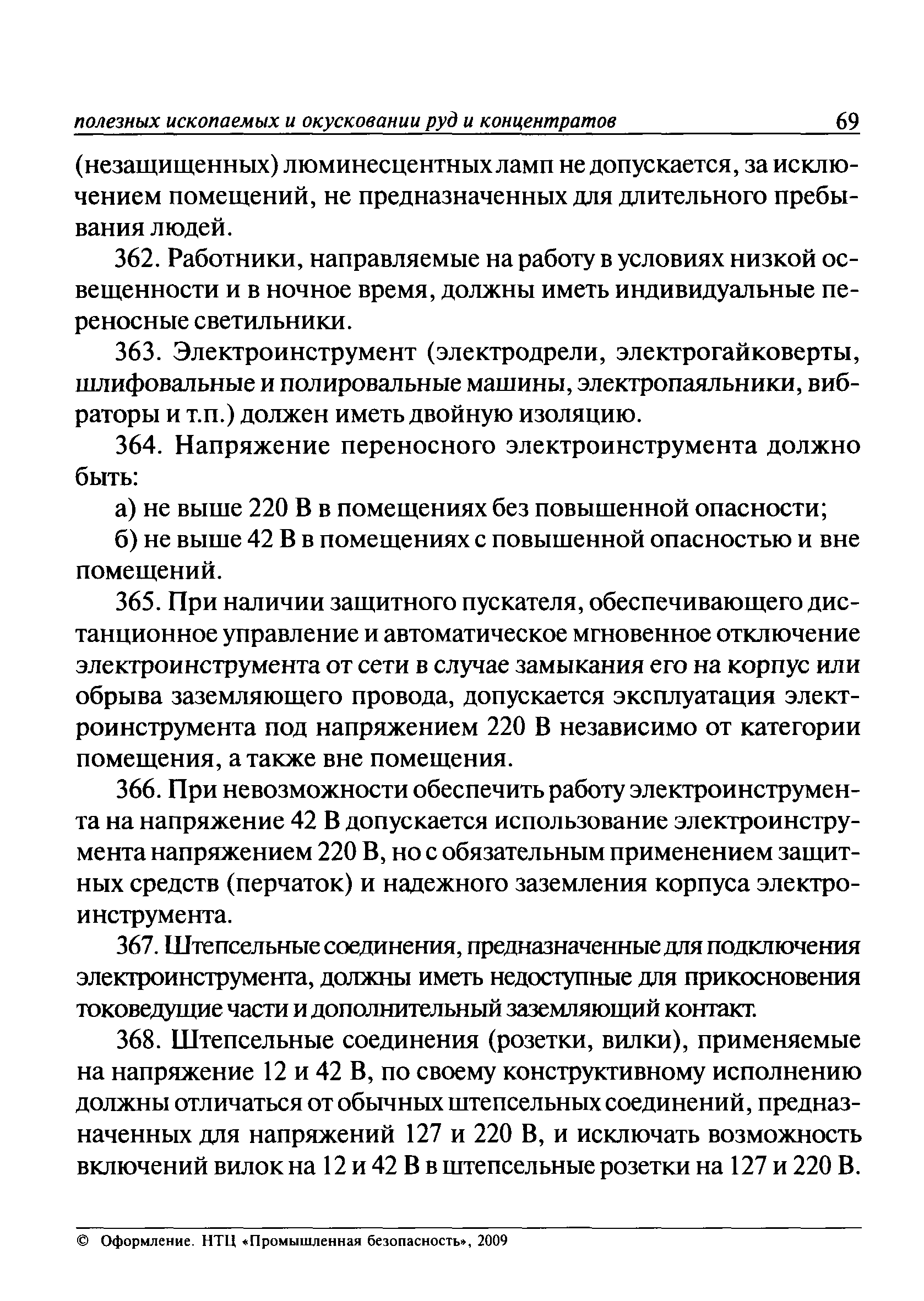 ПБ 03-571-03