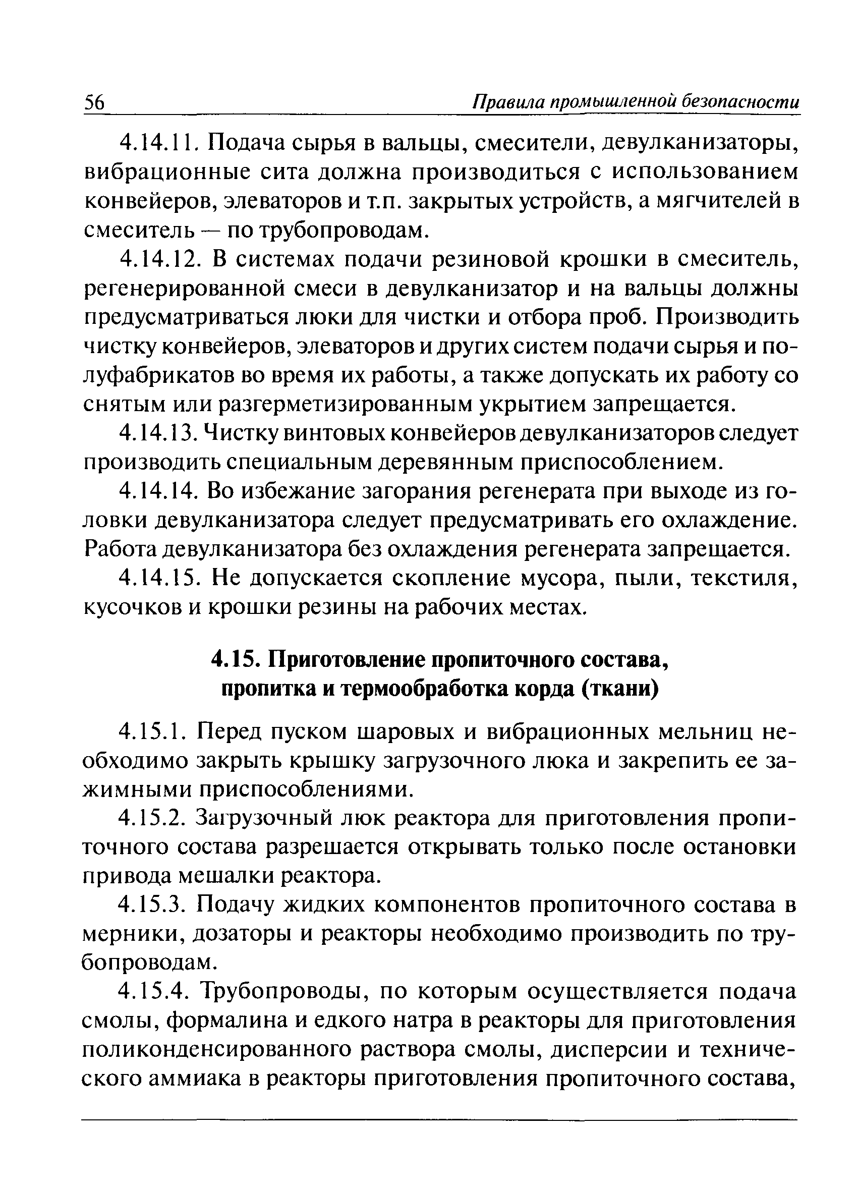 ПБ 09-570-03