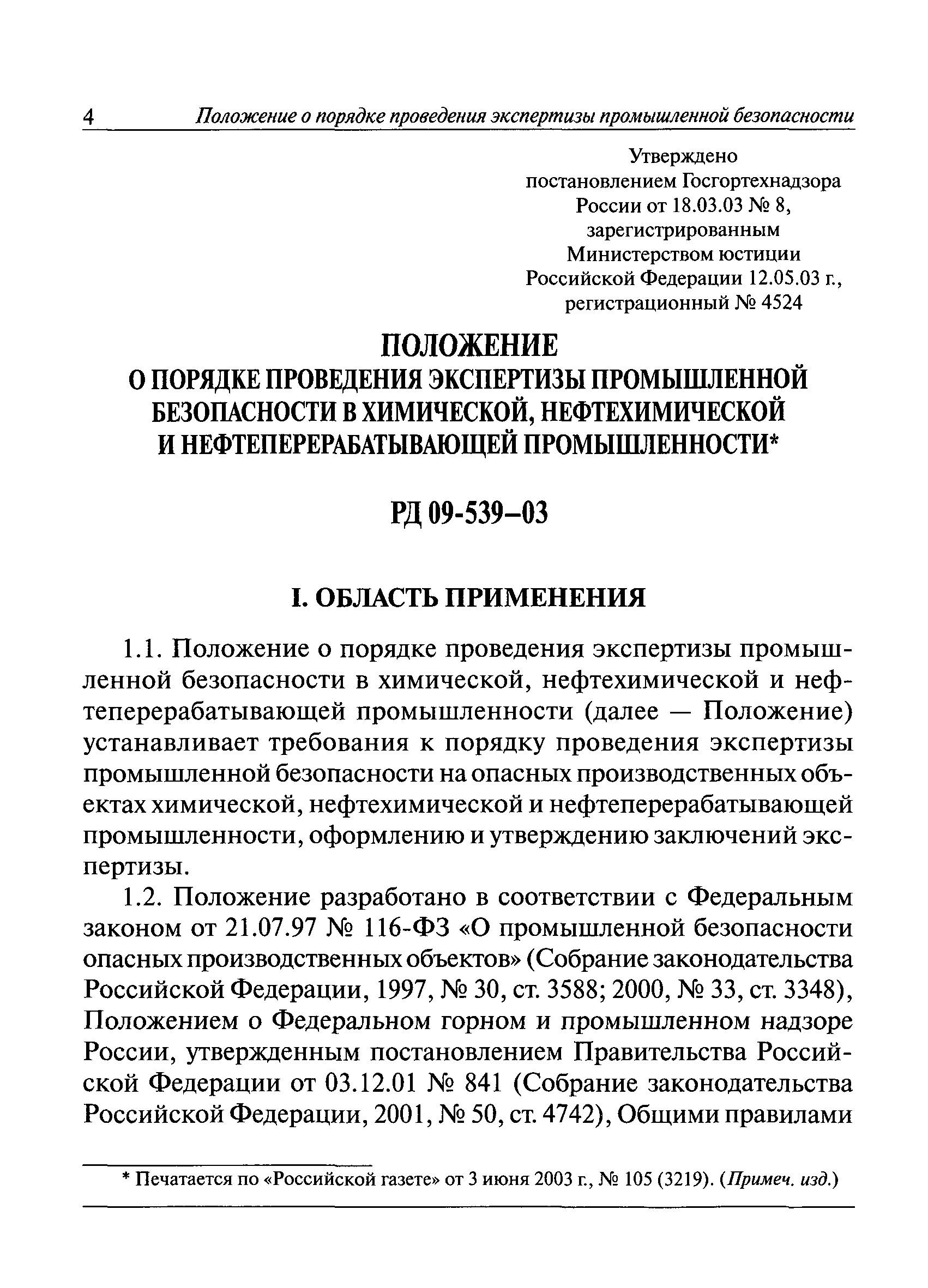 Порядок проведения экспертизы промышленной безопасности