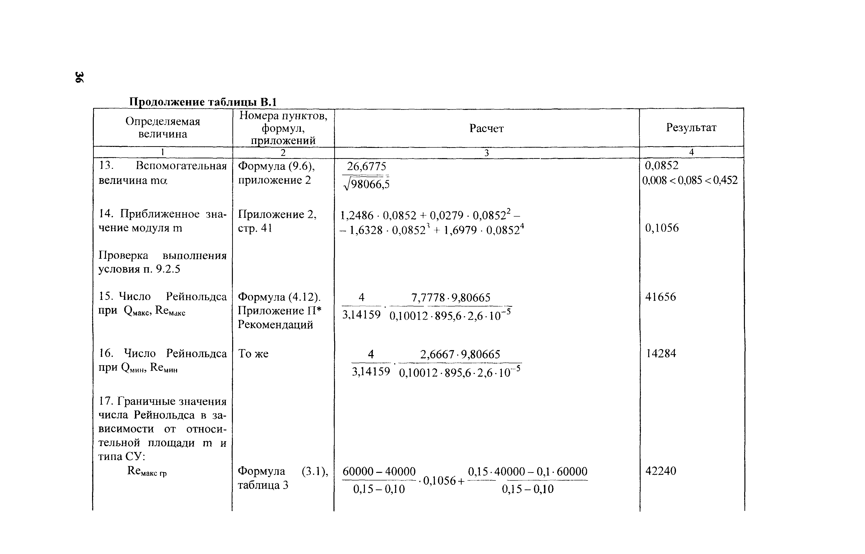 РД 153-34.1-11.354-2001