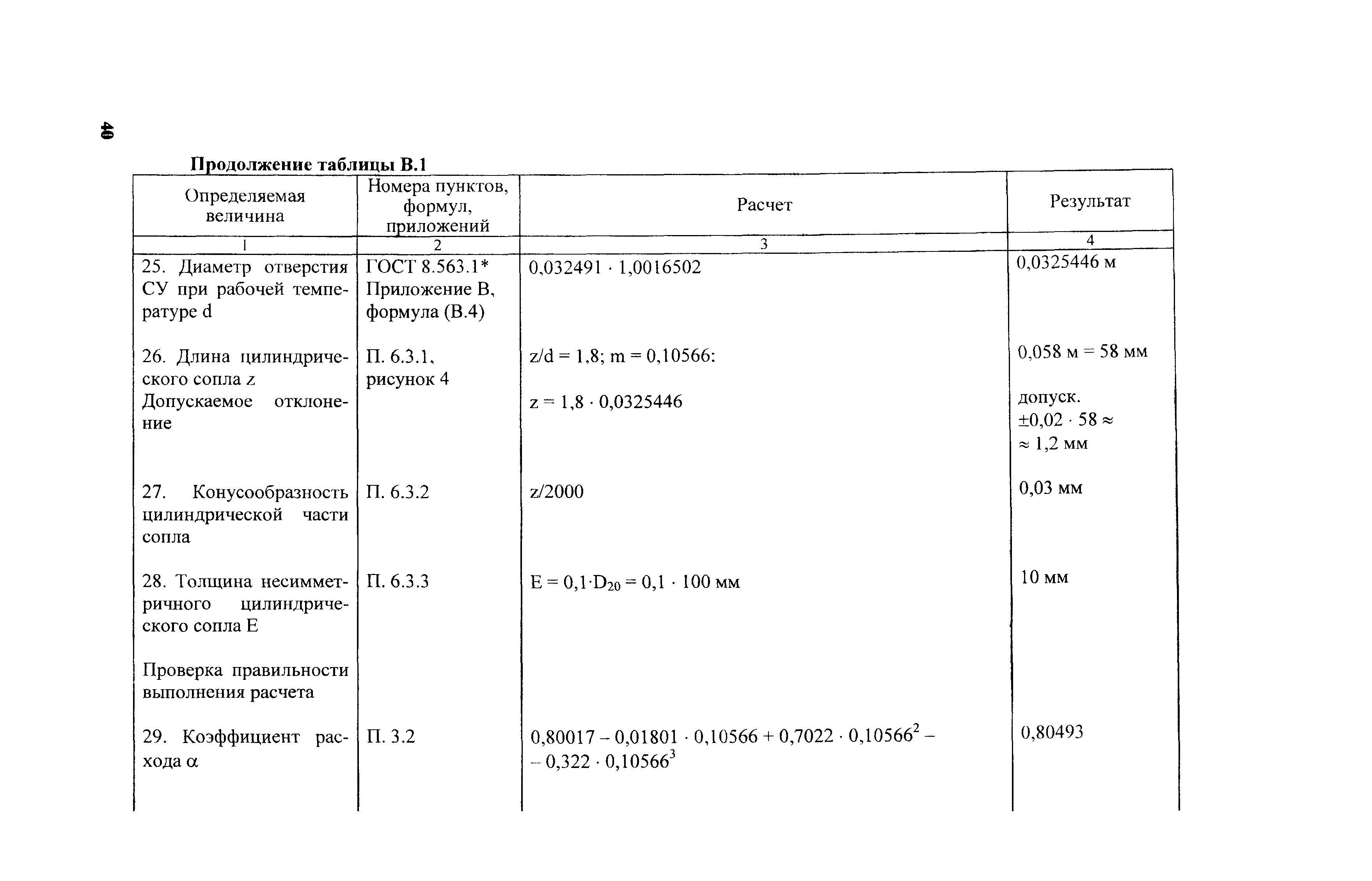 РД 153-34.1-11.354-2001