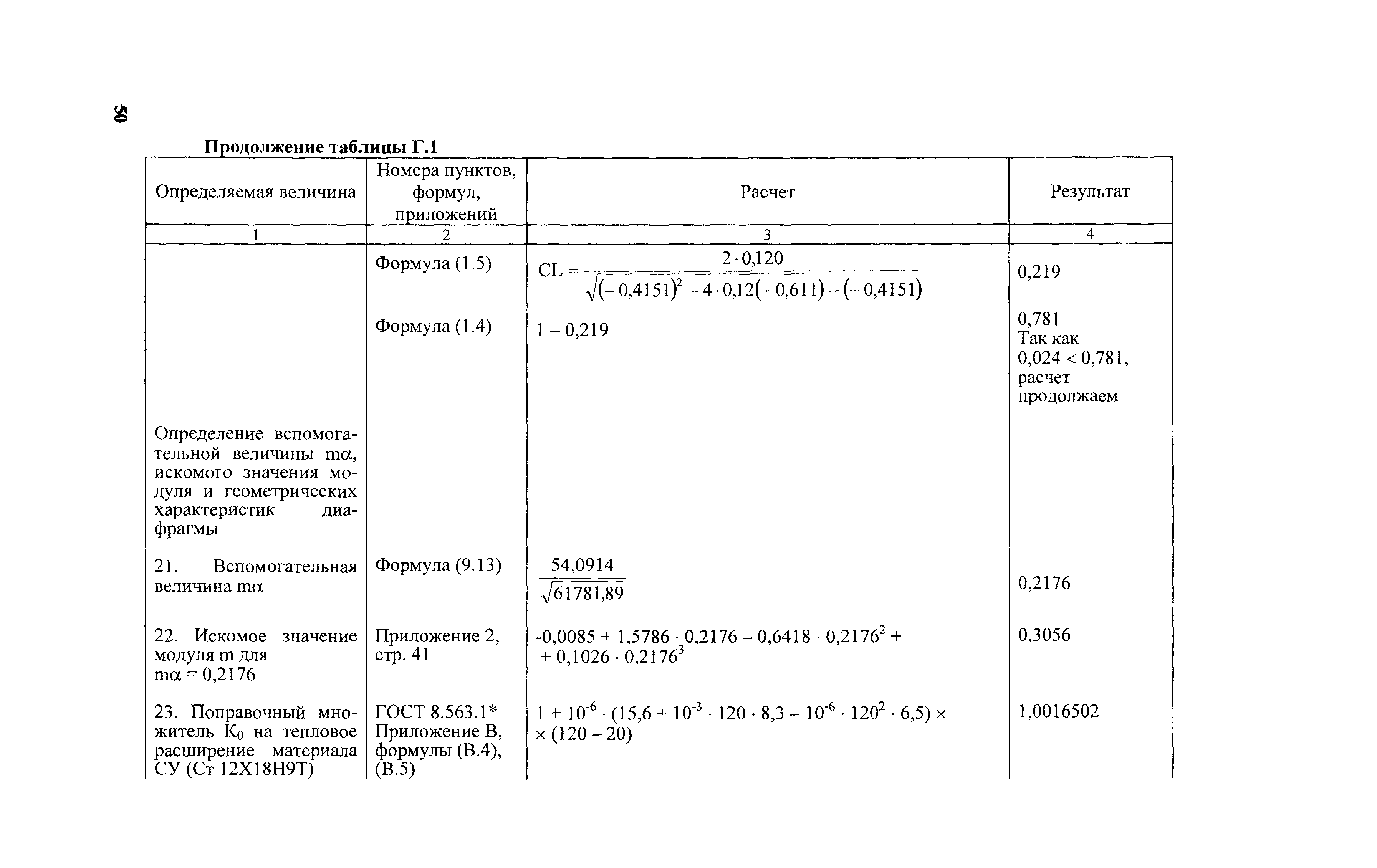 РД 153-34.1-11.354-2001